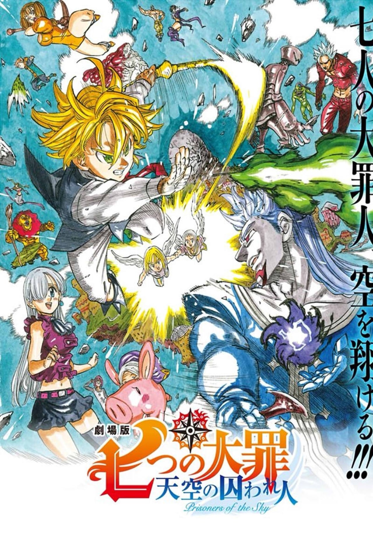 2018 The Seven Deadly Sins: Prisoners Of The Sky