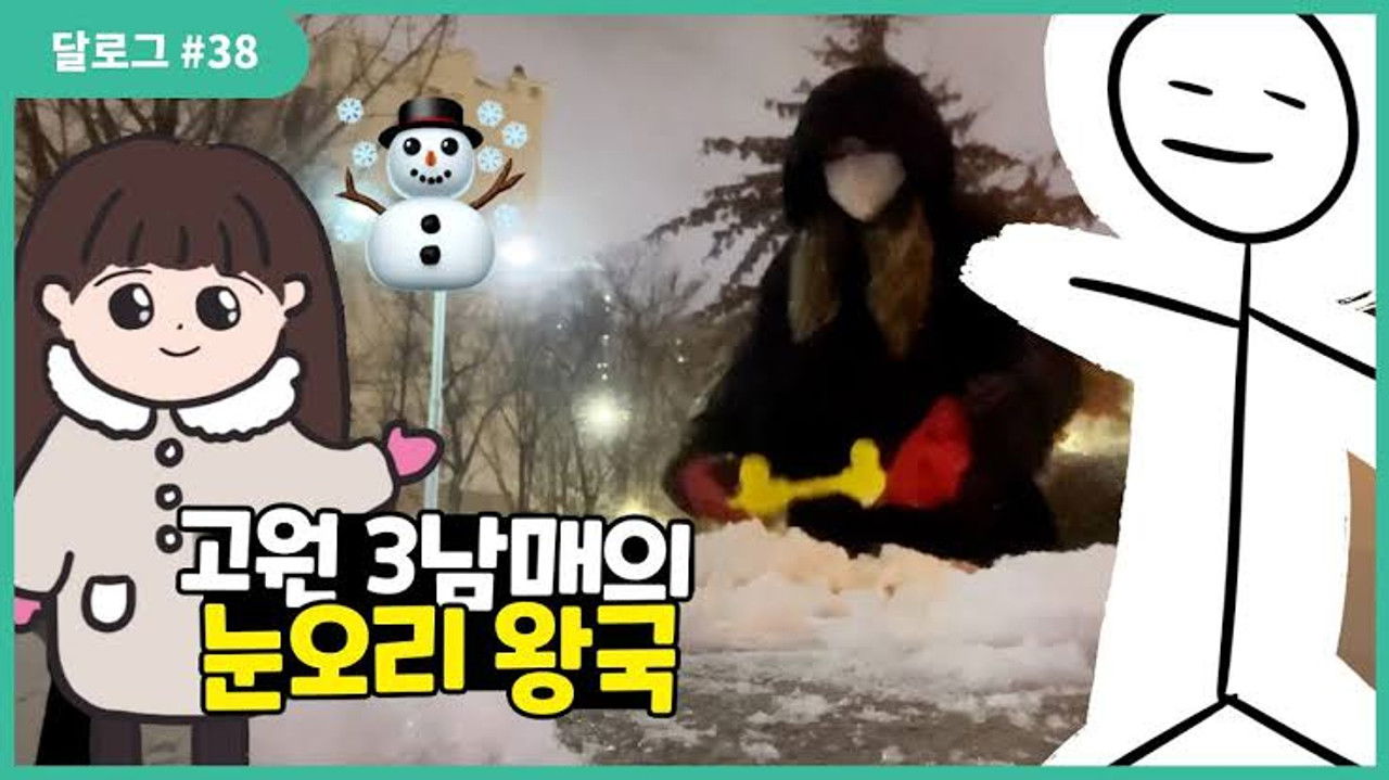 달로그 — Épisode 38