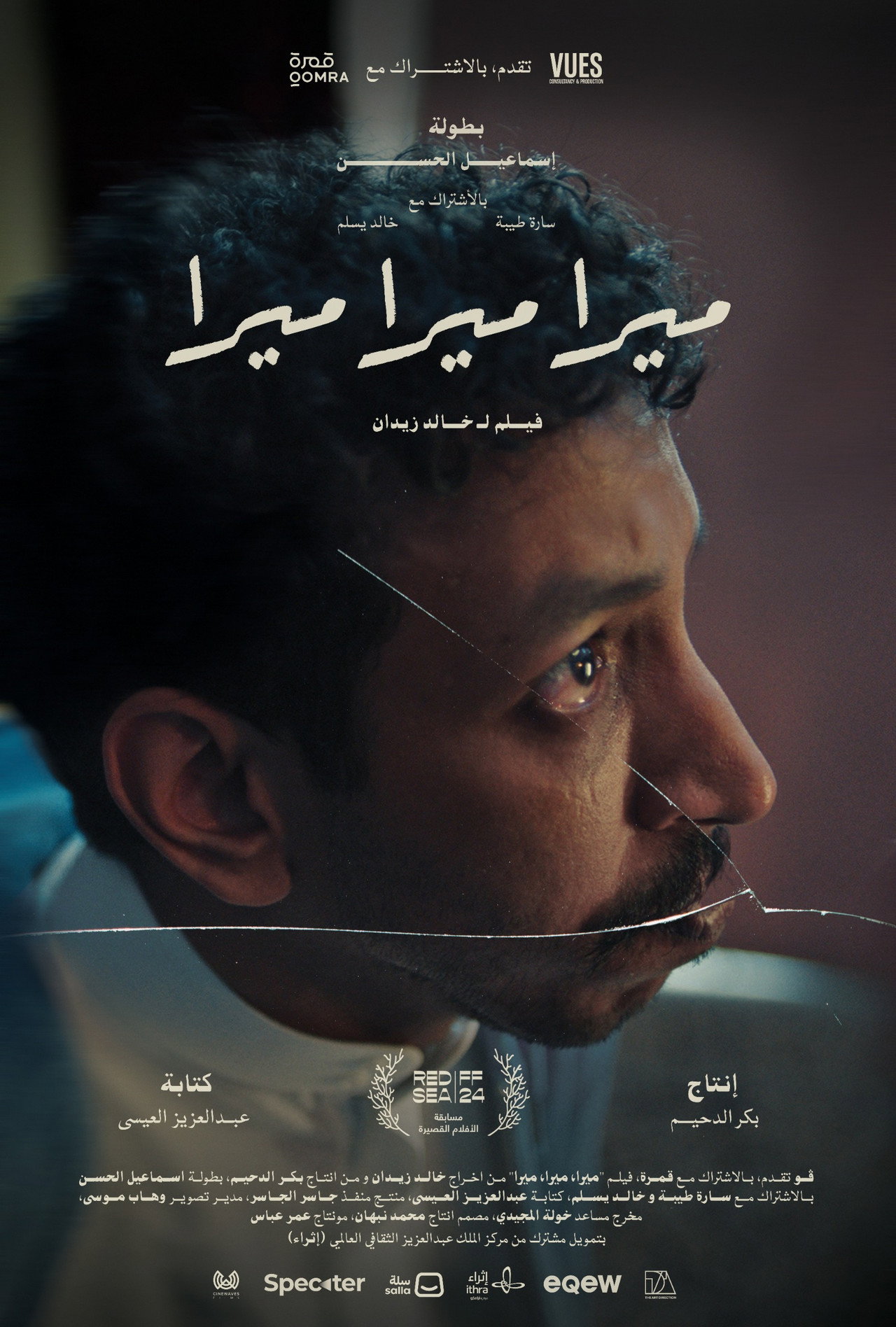 ميرا، ميرا، ميرا filmaffisch