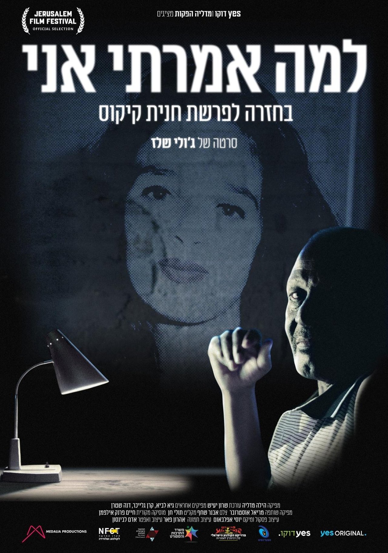 למה אמרתי אני למה אמרתי אני
