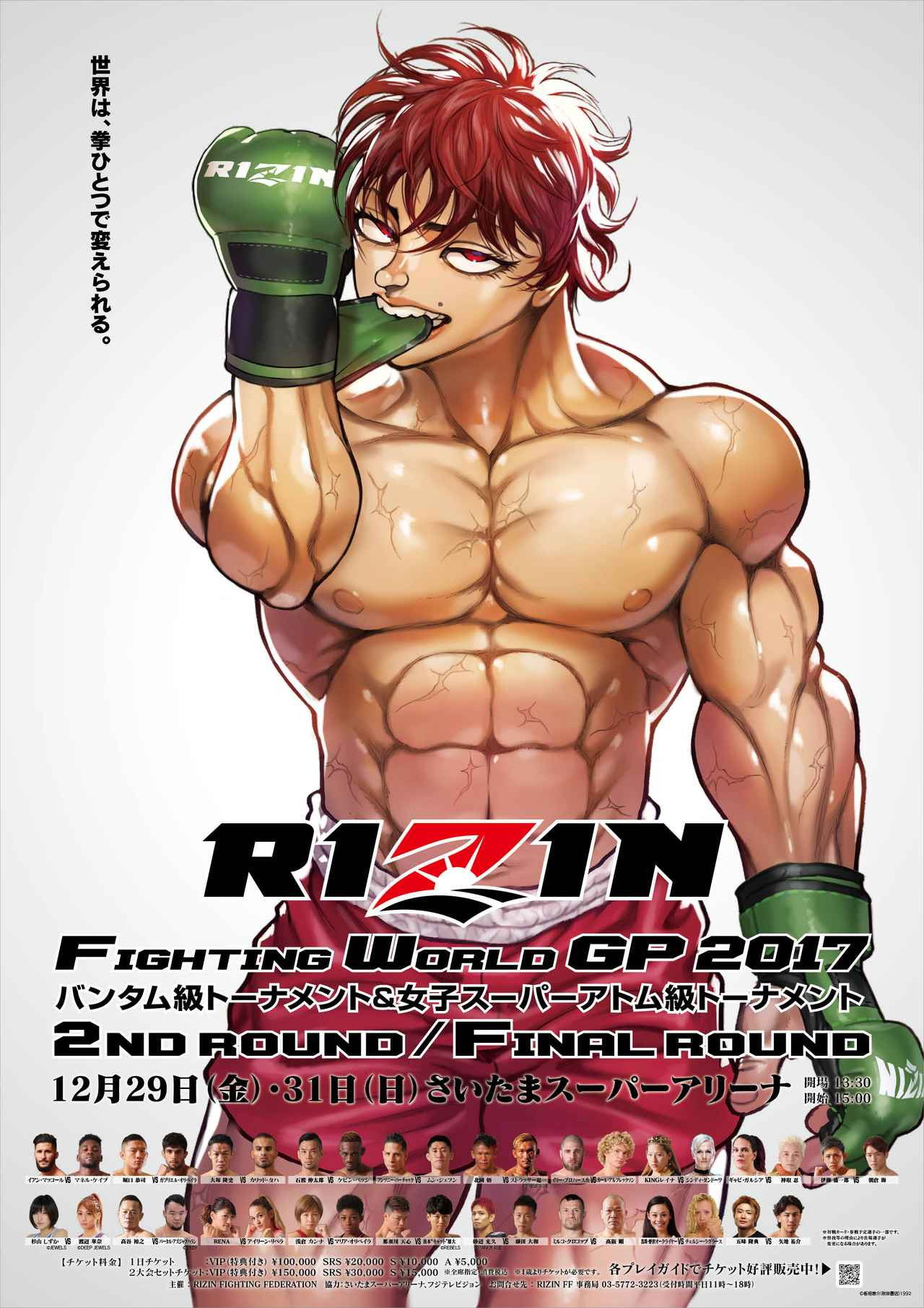 RIZIN 9 Backdrop