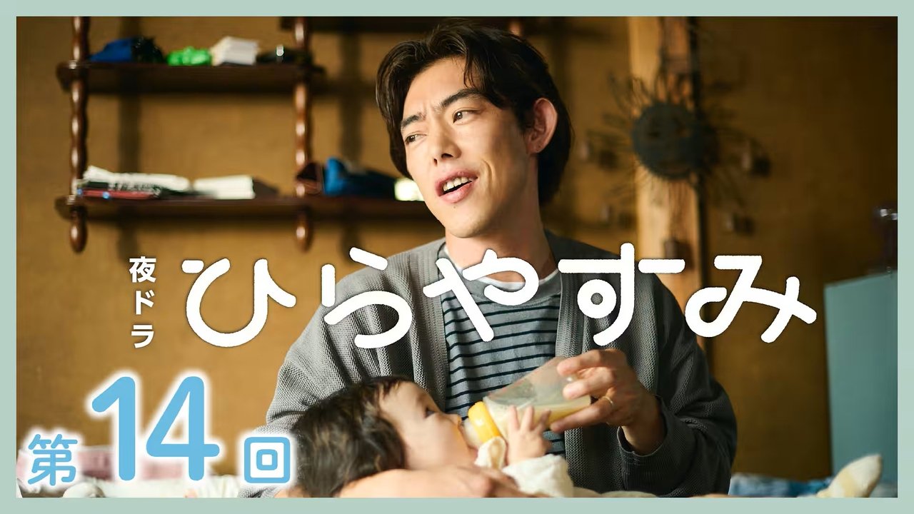 Hirayasumi - Season 1 Episode 14 : Episode 14