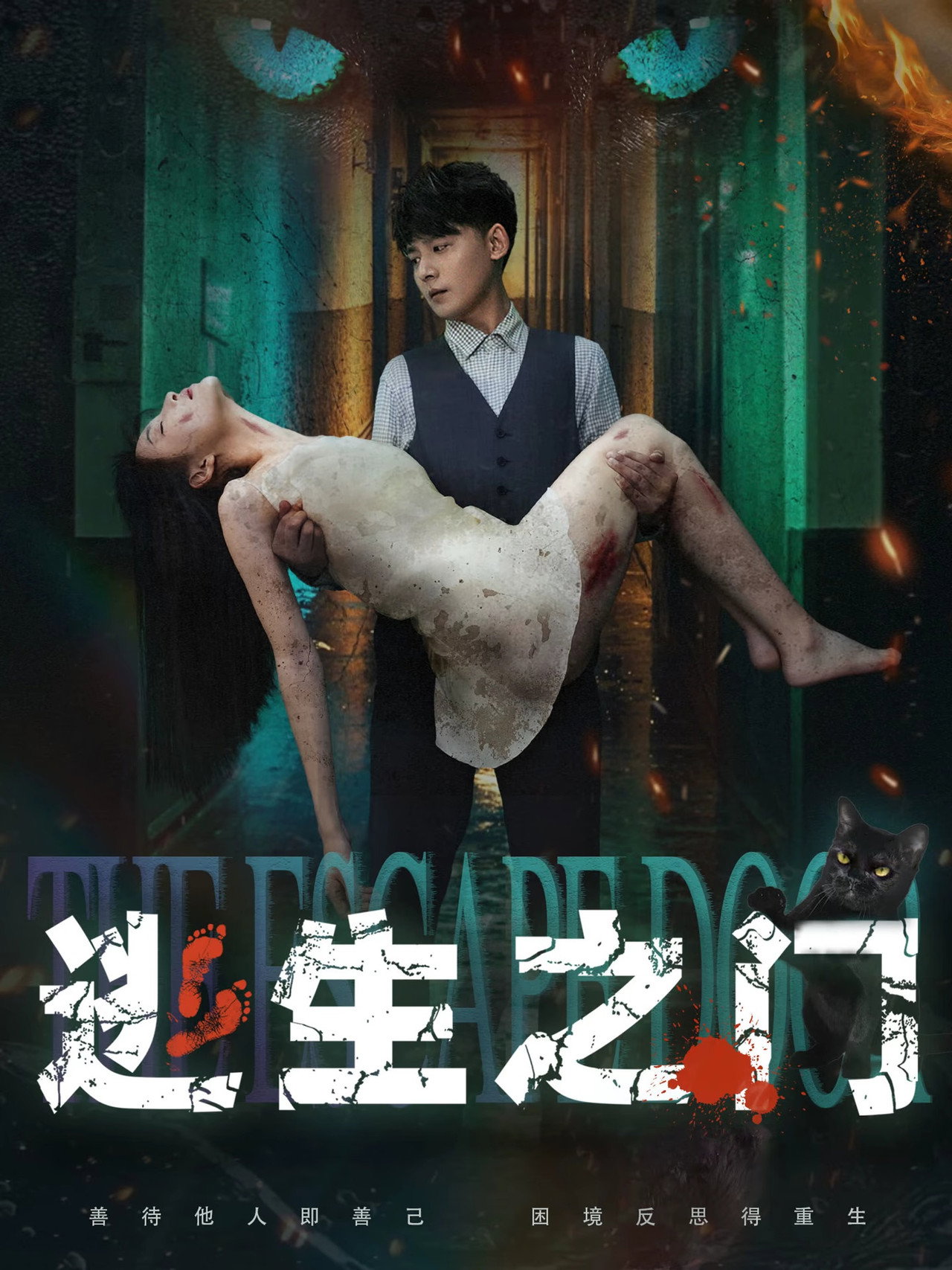 逃生之门 filmaffisch