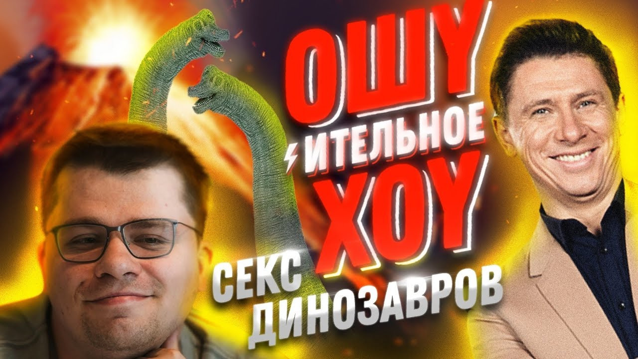 Ошуительное Хоу — Épisode 18