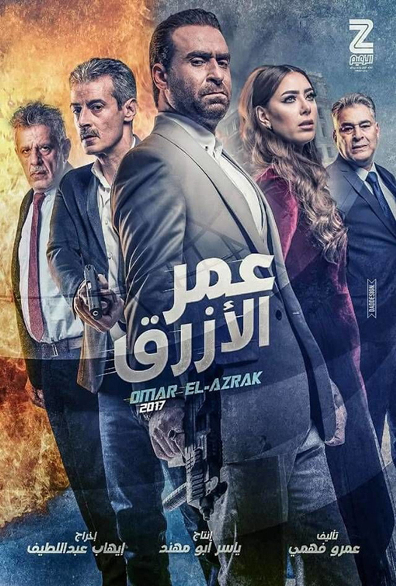 عمر الأزرق filmaffisch
