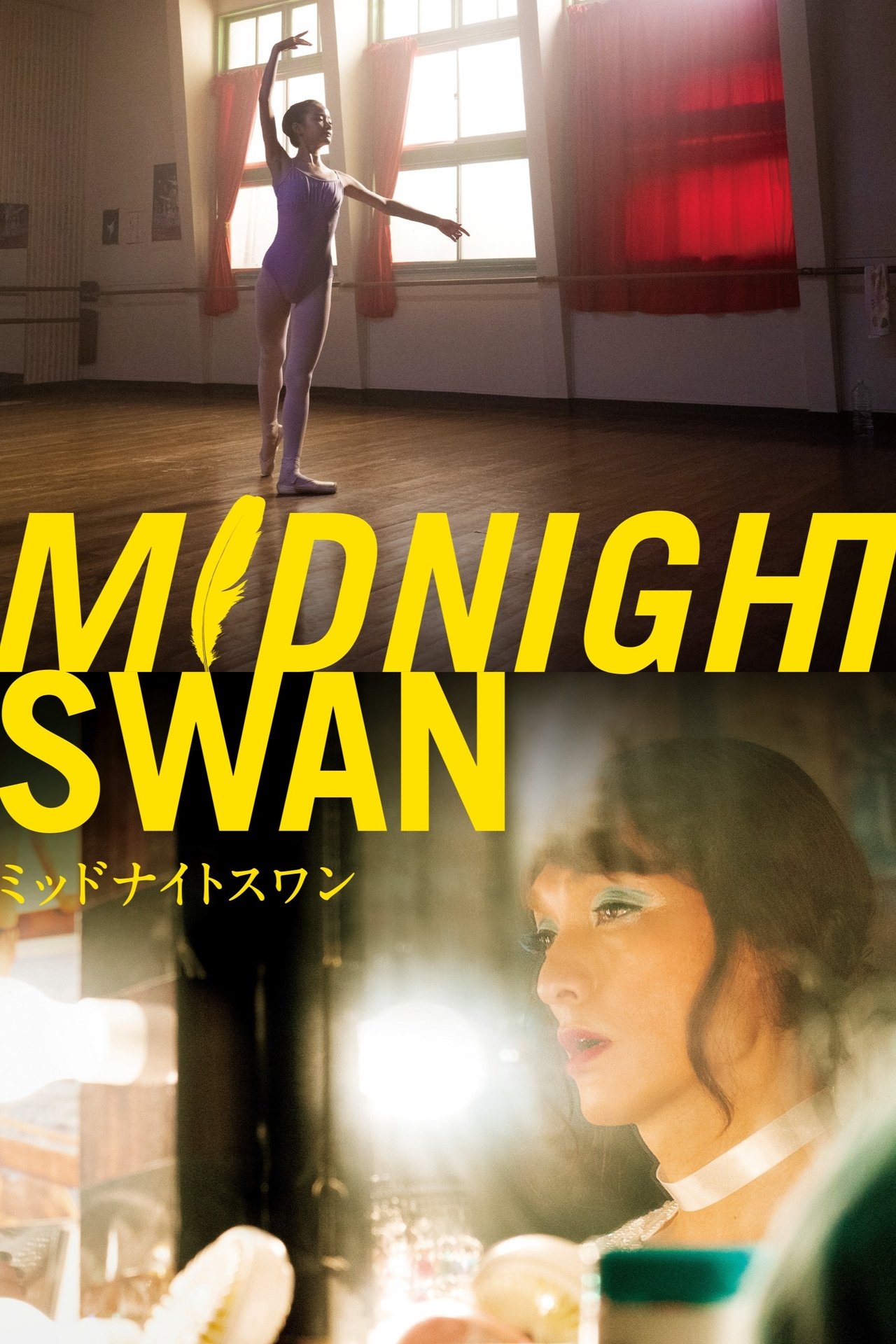 مشاهدة فيلم Midnight Swan مترجم بدون اعلانات - بوستر
