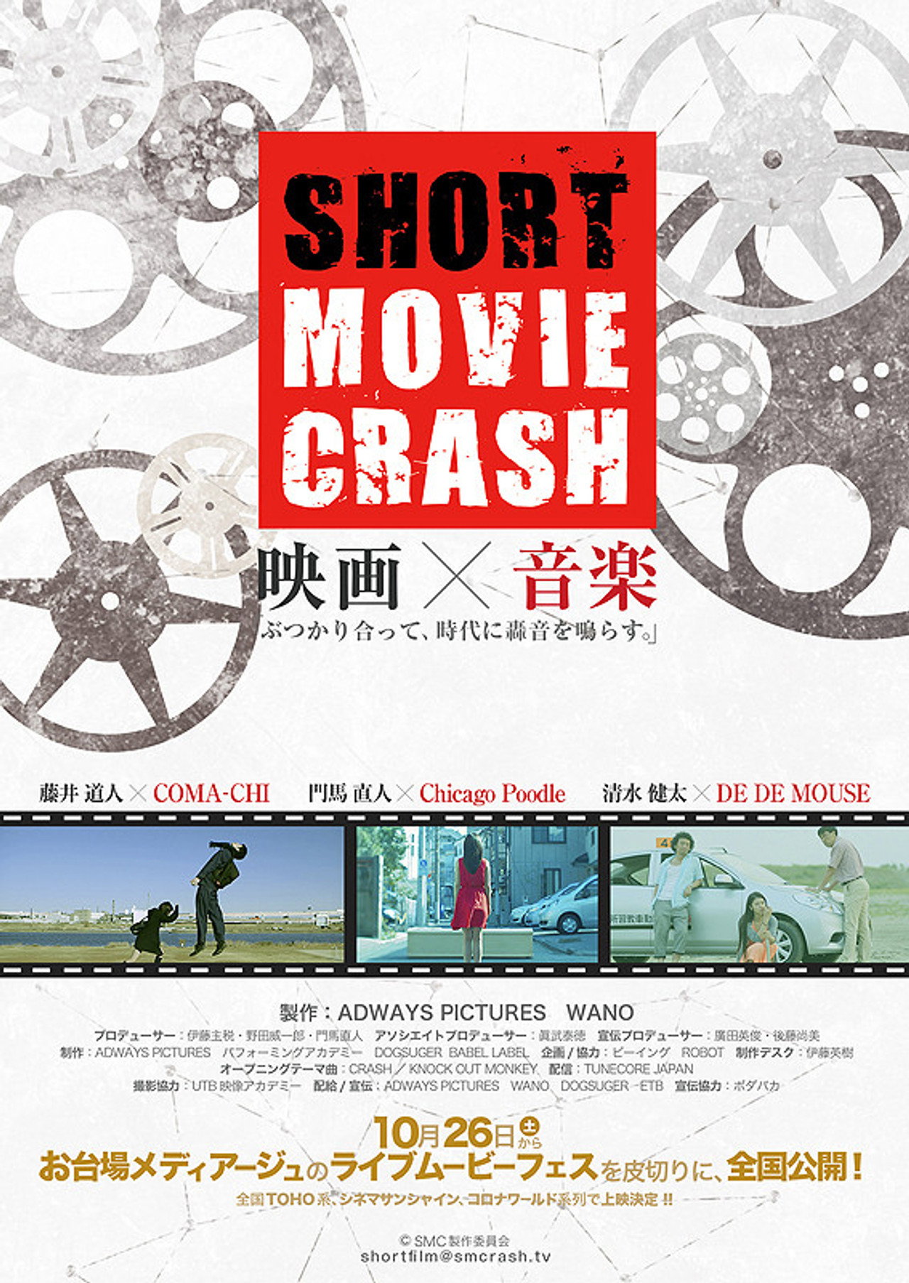 SHORT MOVIE CRASH 2013 1st CRASH filmaffisch