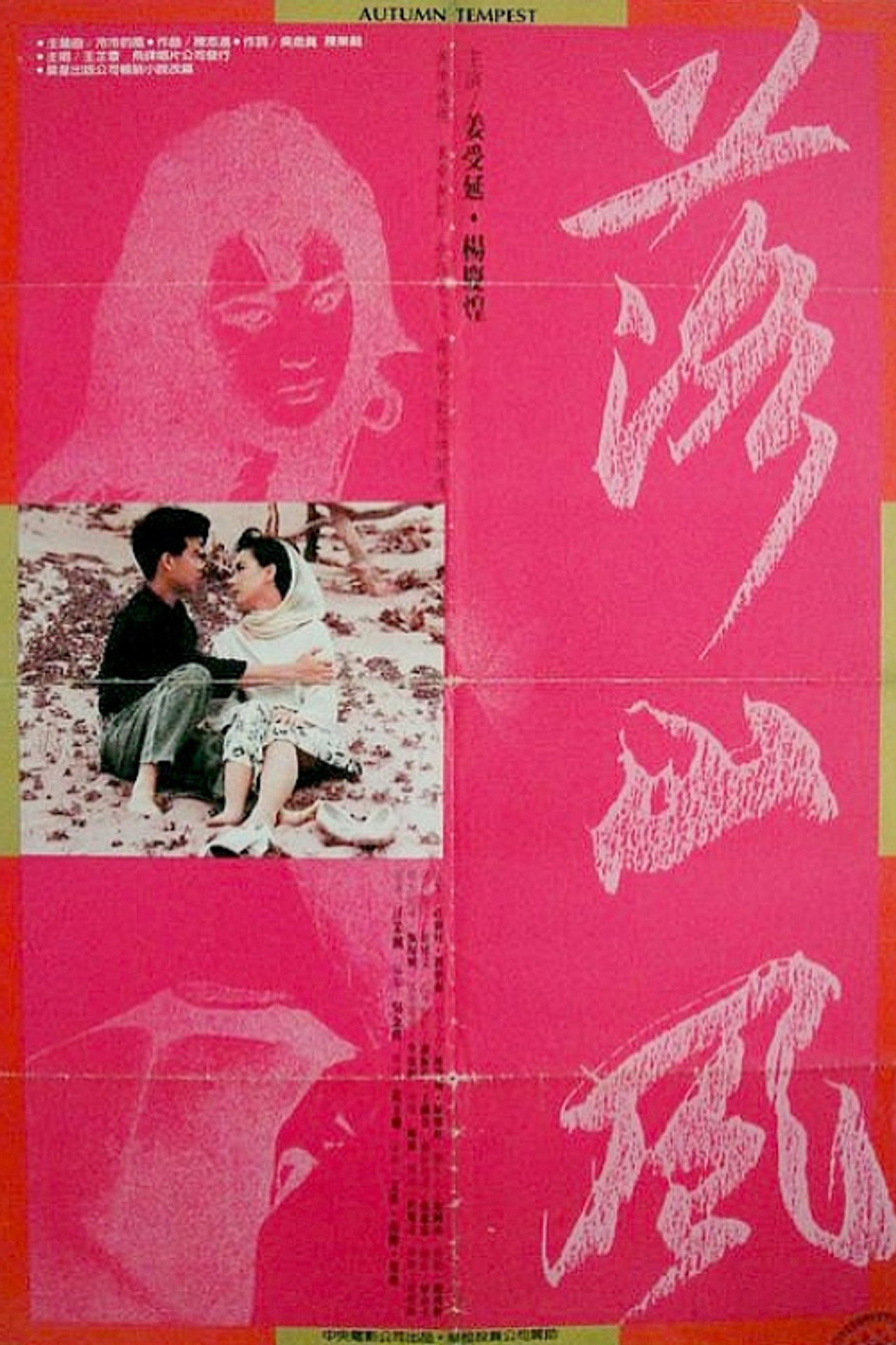 Autumn Tempest Backdrop