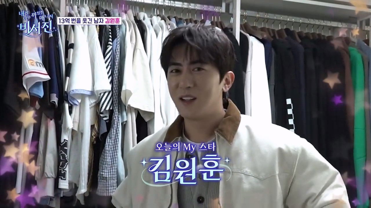 내겐 너무 까칠한 매니저 - 비서진 — Épisode 10