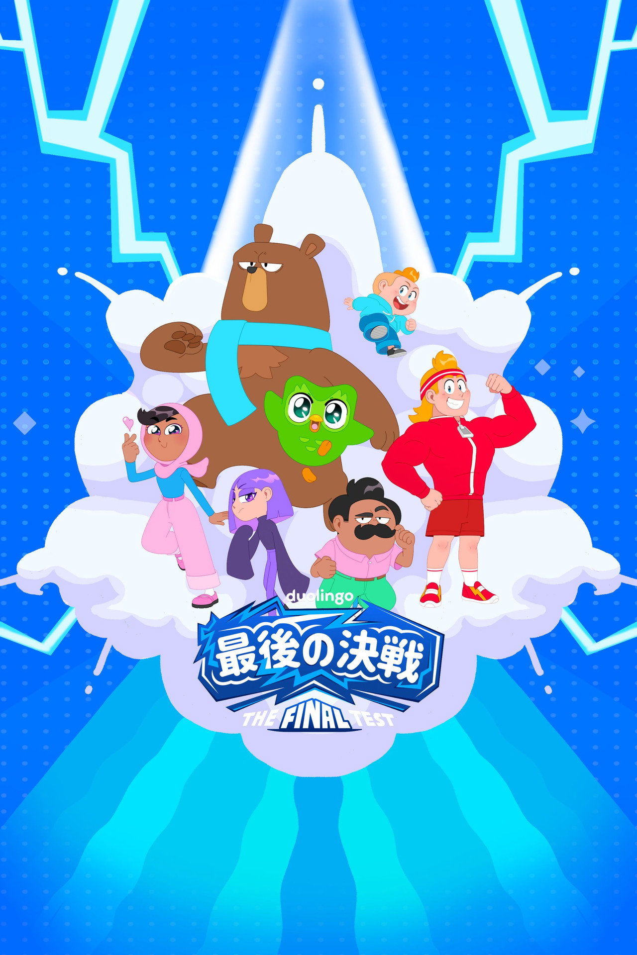 Duolingo: The Final Test