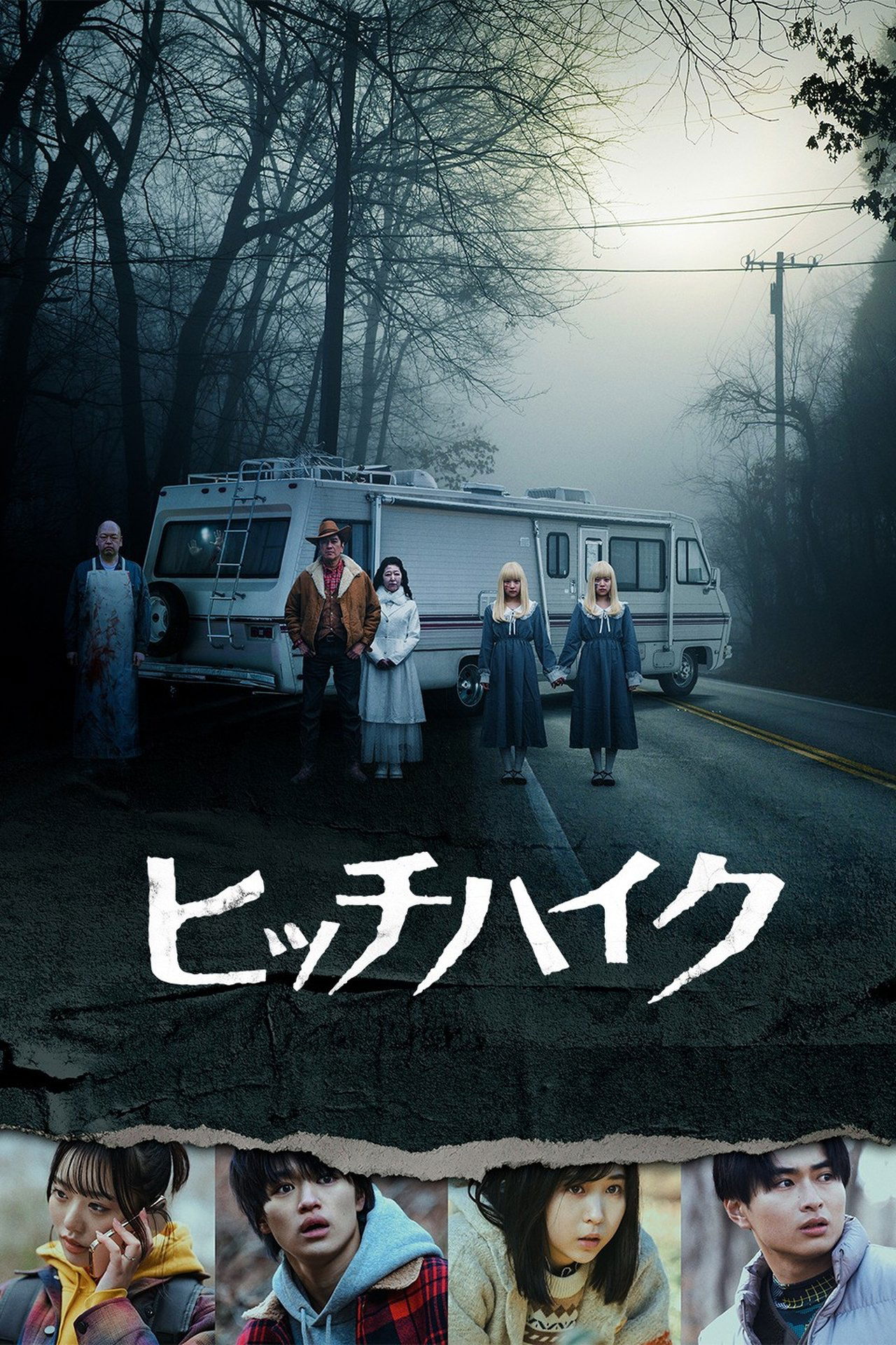 مشاهدة فيلم Hitch Hike مترجم بدون اعلانات - بوستر