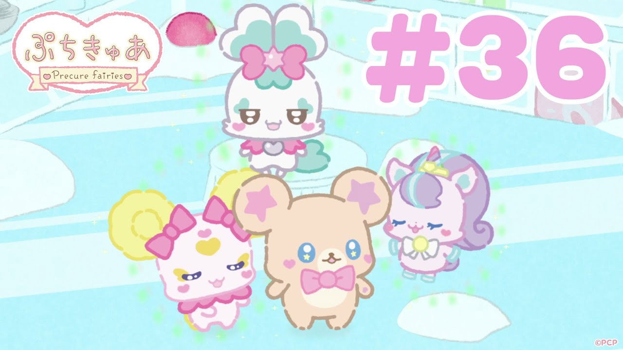 PetitCure ~Precure Fairies~ - Season 1 Episode 36 : Episode 36