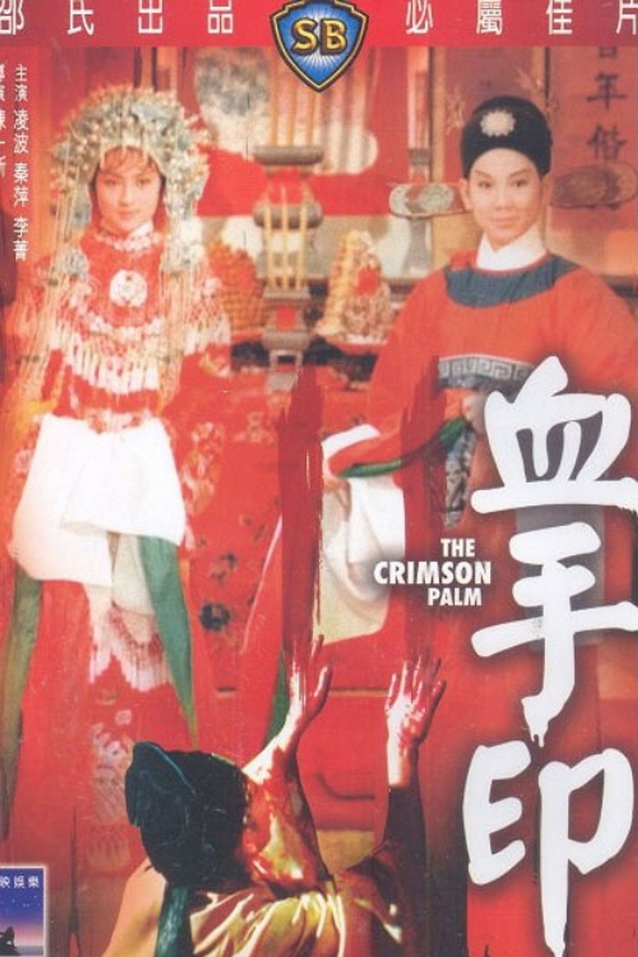 The Crimson Palm Backdrop