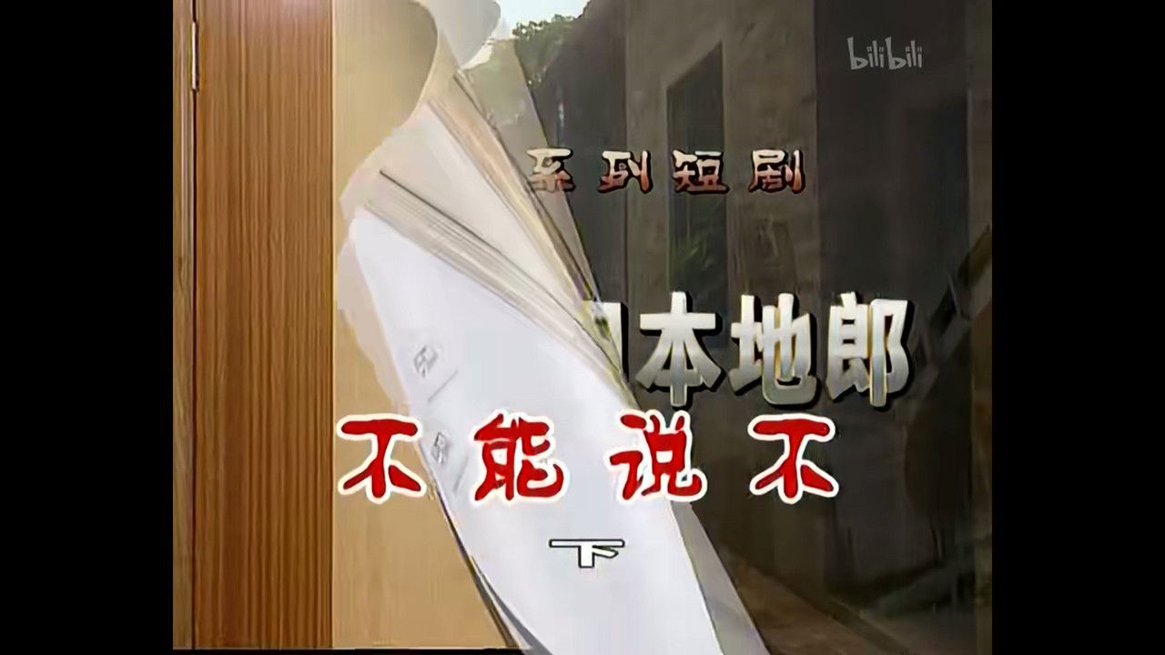 外来媳妇本地郎 — Épisode 440