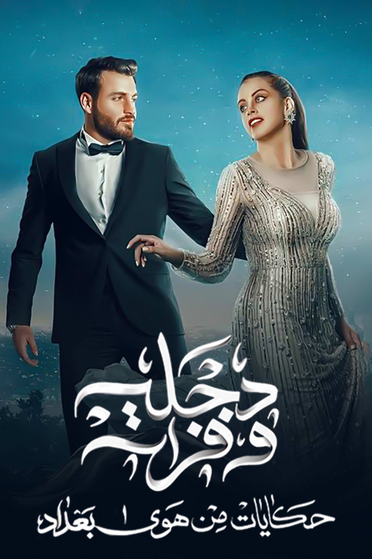 Dijla W Furat affisch