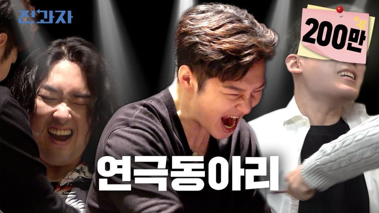 Chung Ang University's Theater Club