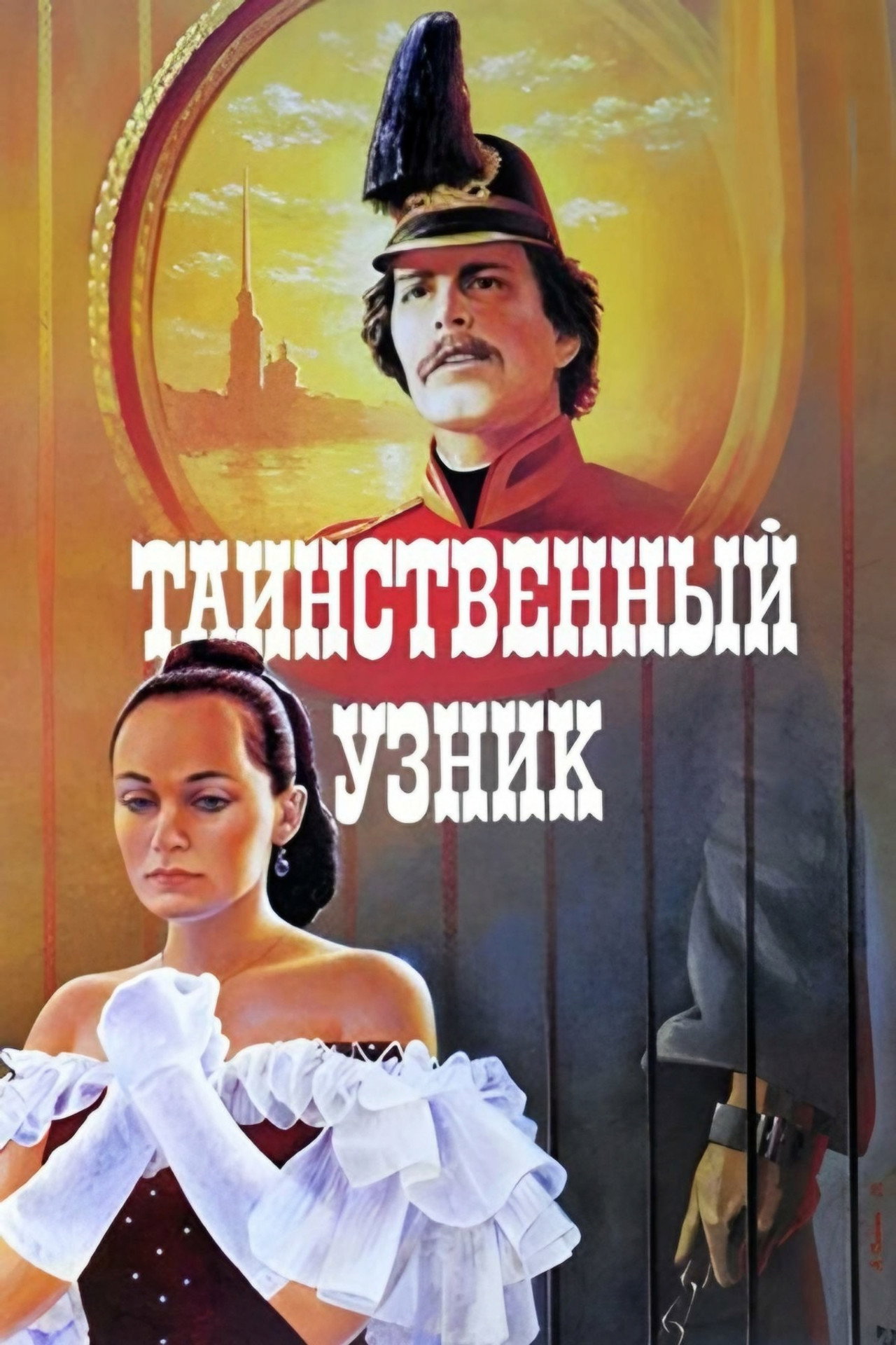 Mysterious Prisoner poster