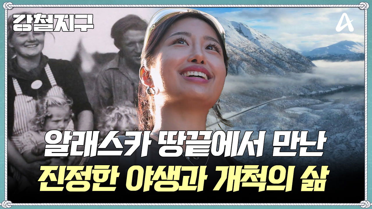 강철지구 — Épisode 58