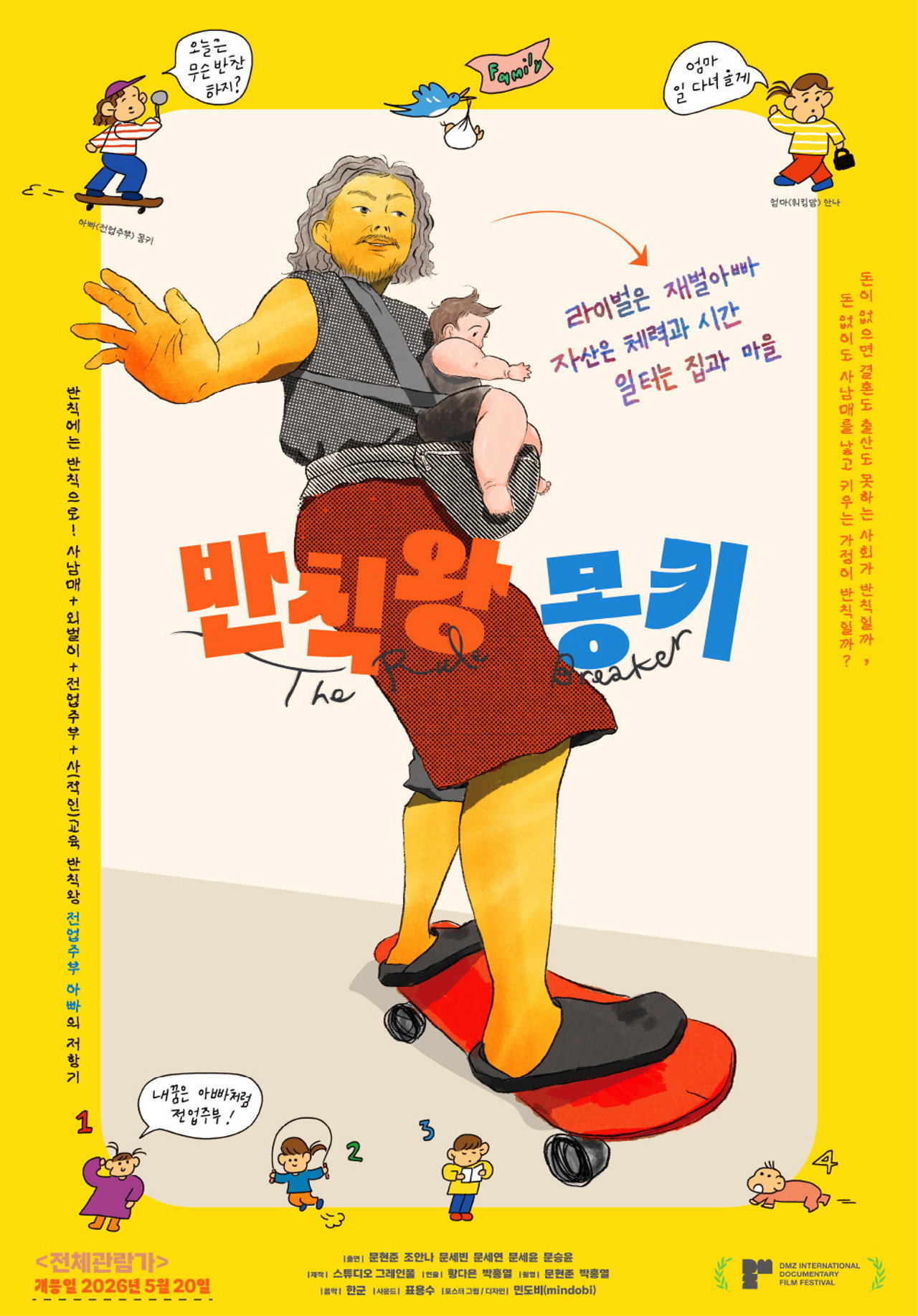 반칙왕 몽키 filmaffisch