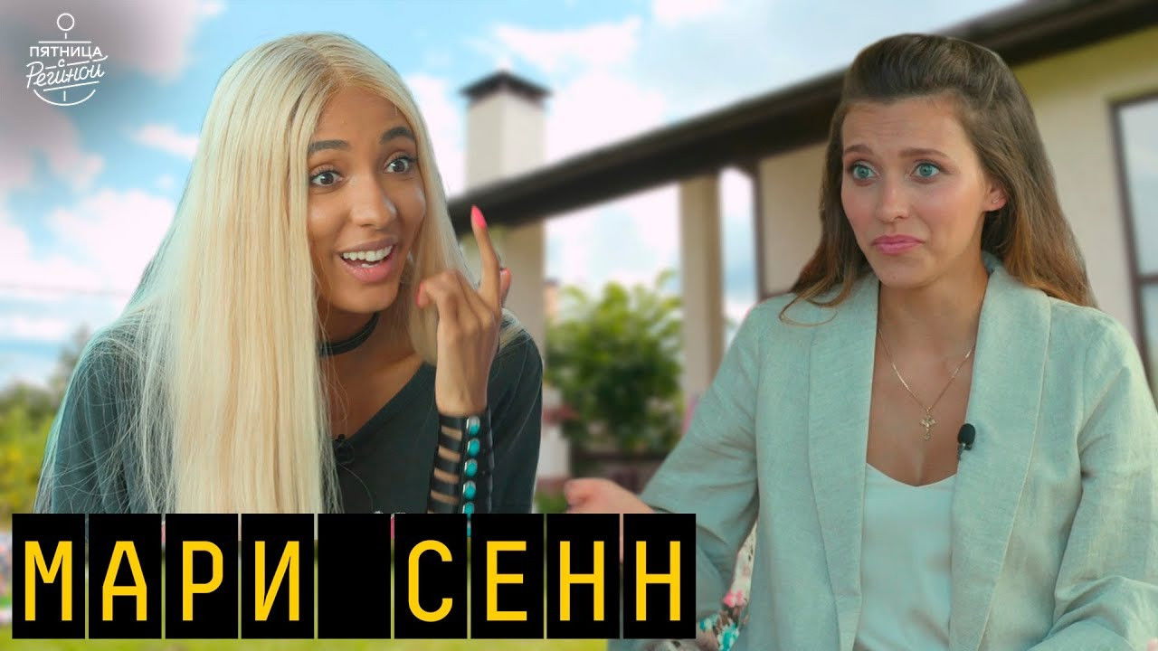 Пятница с Региной — Épisode 2