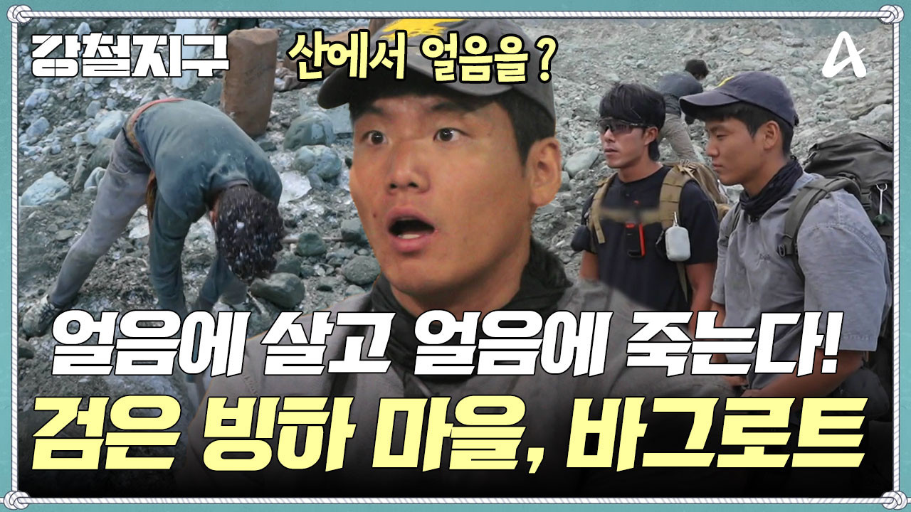 강철지구 — Épisode 47