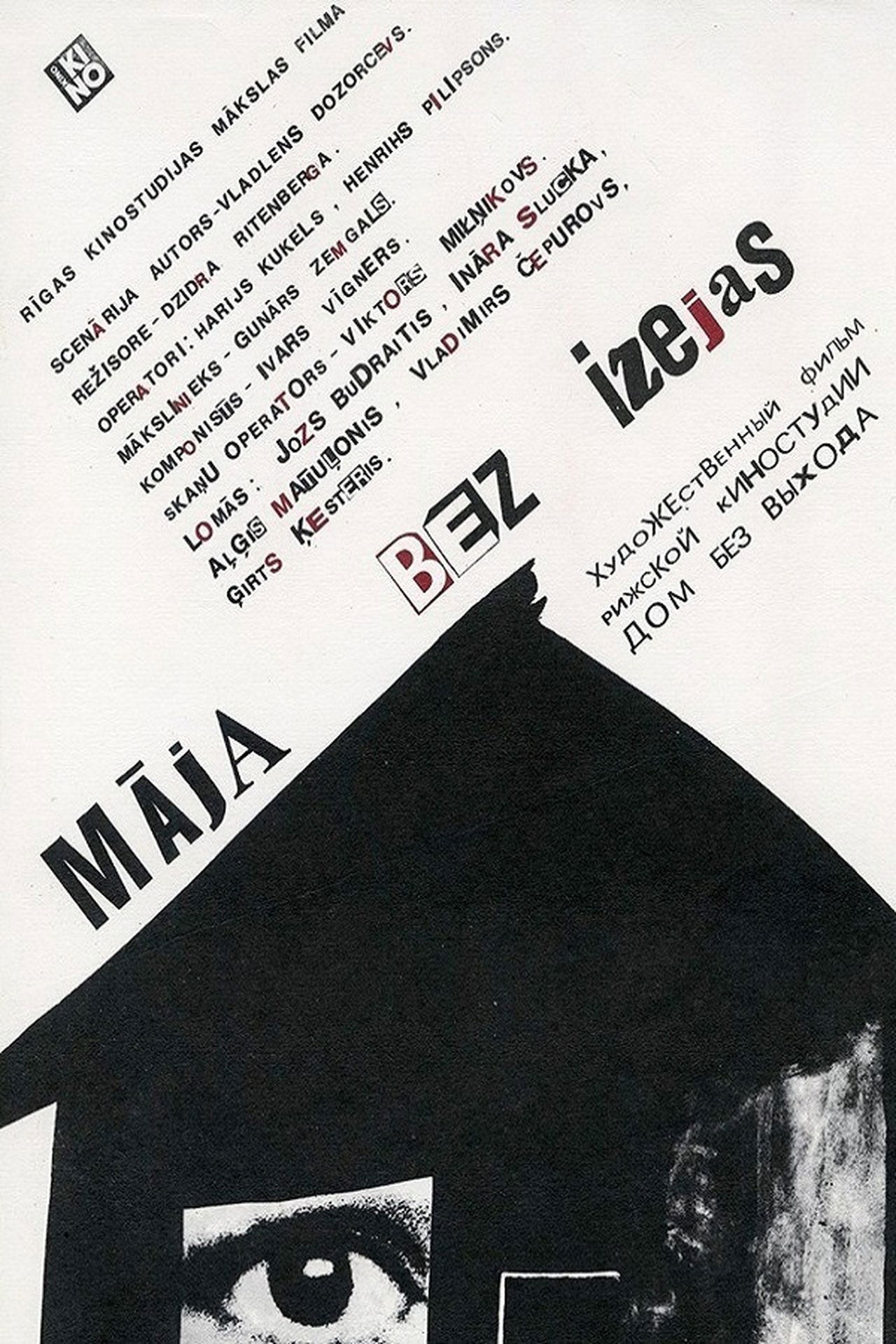 Māja bez izejas Māja bez izejas