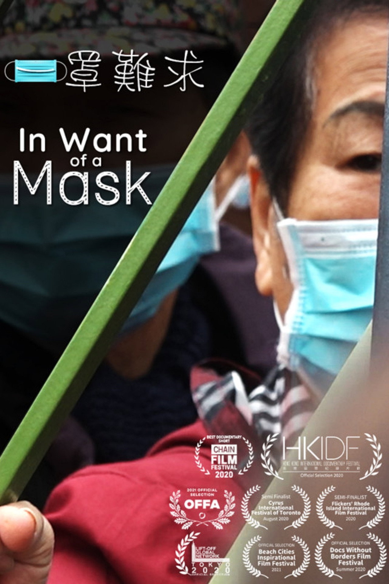 In Want of a Mask poster