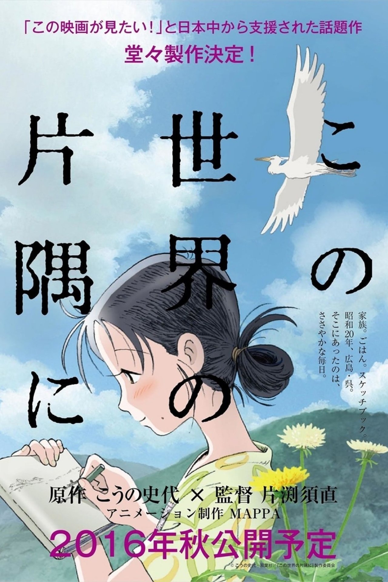 2016 In This Corner Of The World