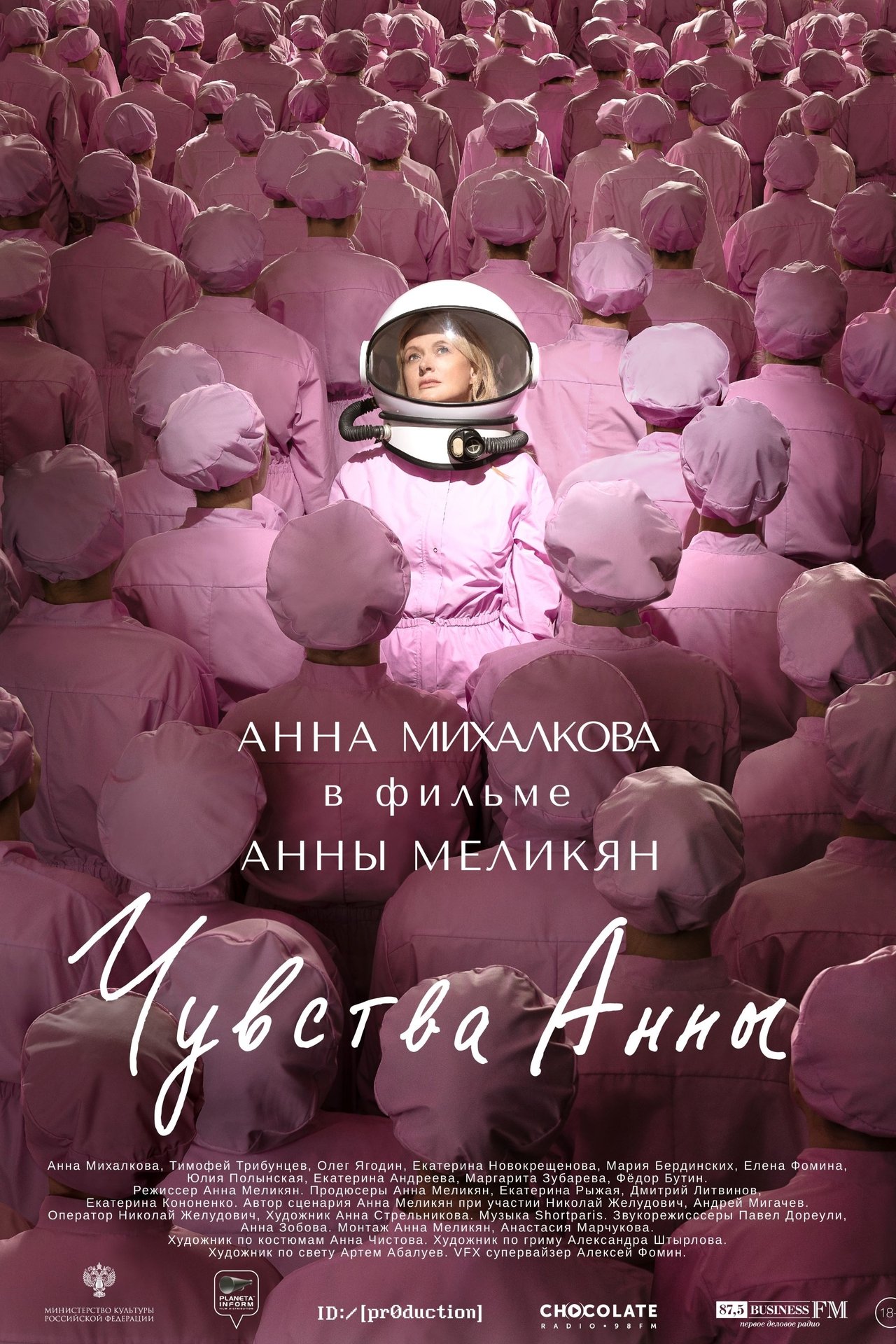 Чувства Анны poster