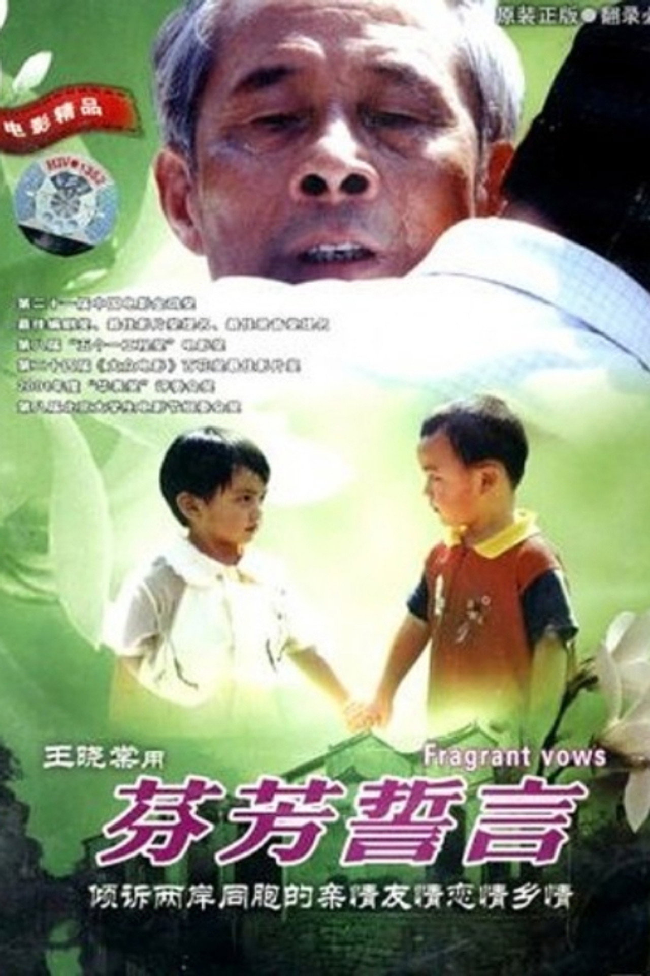 芬芳誓言 filmaffisch