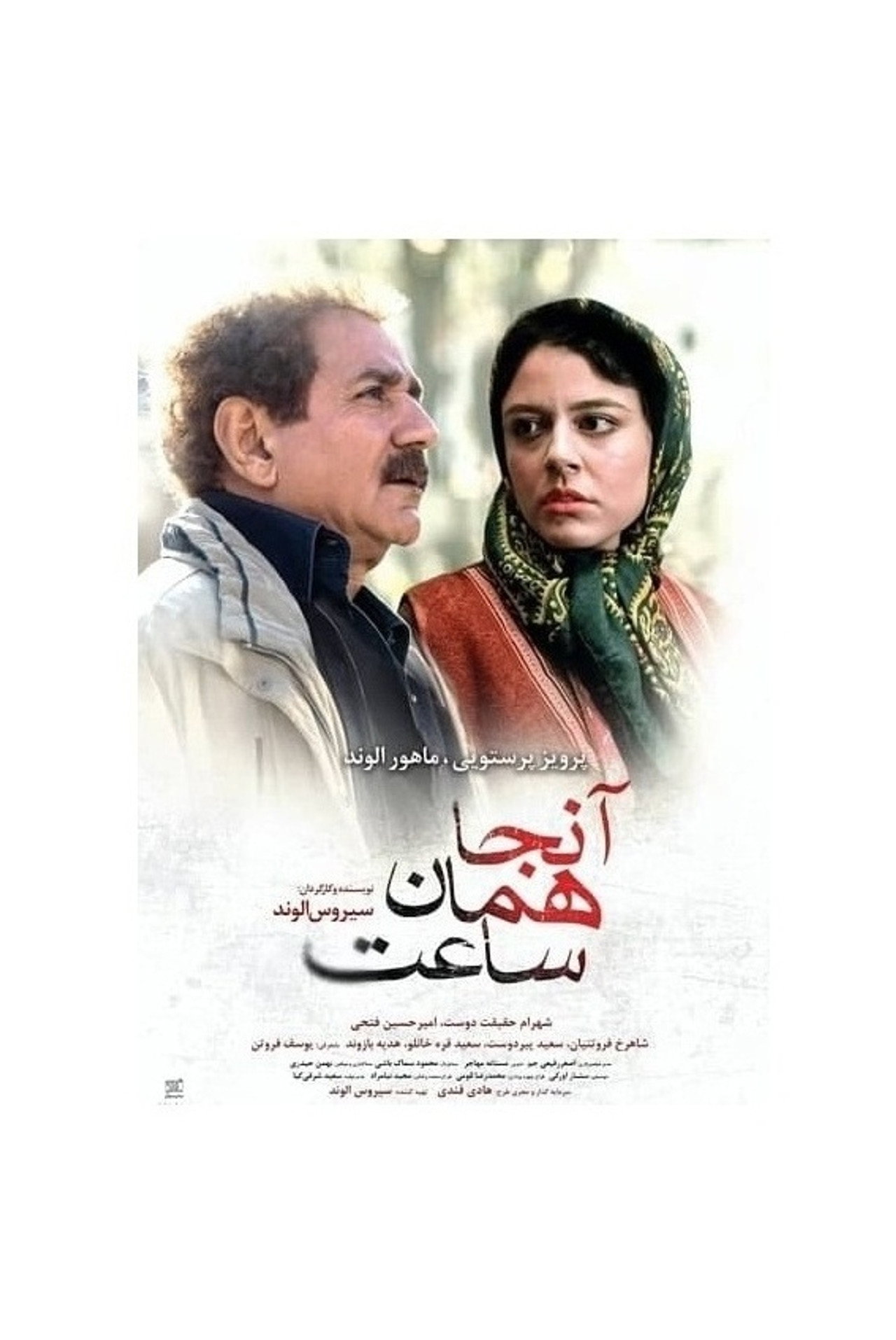 Anja, Haman saat filmaffisch