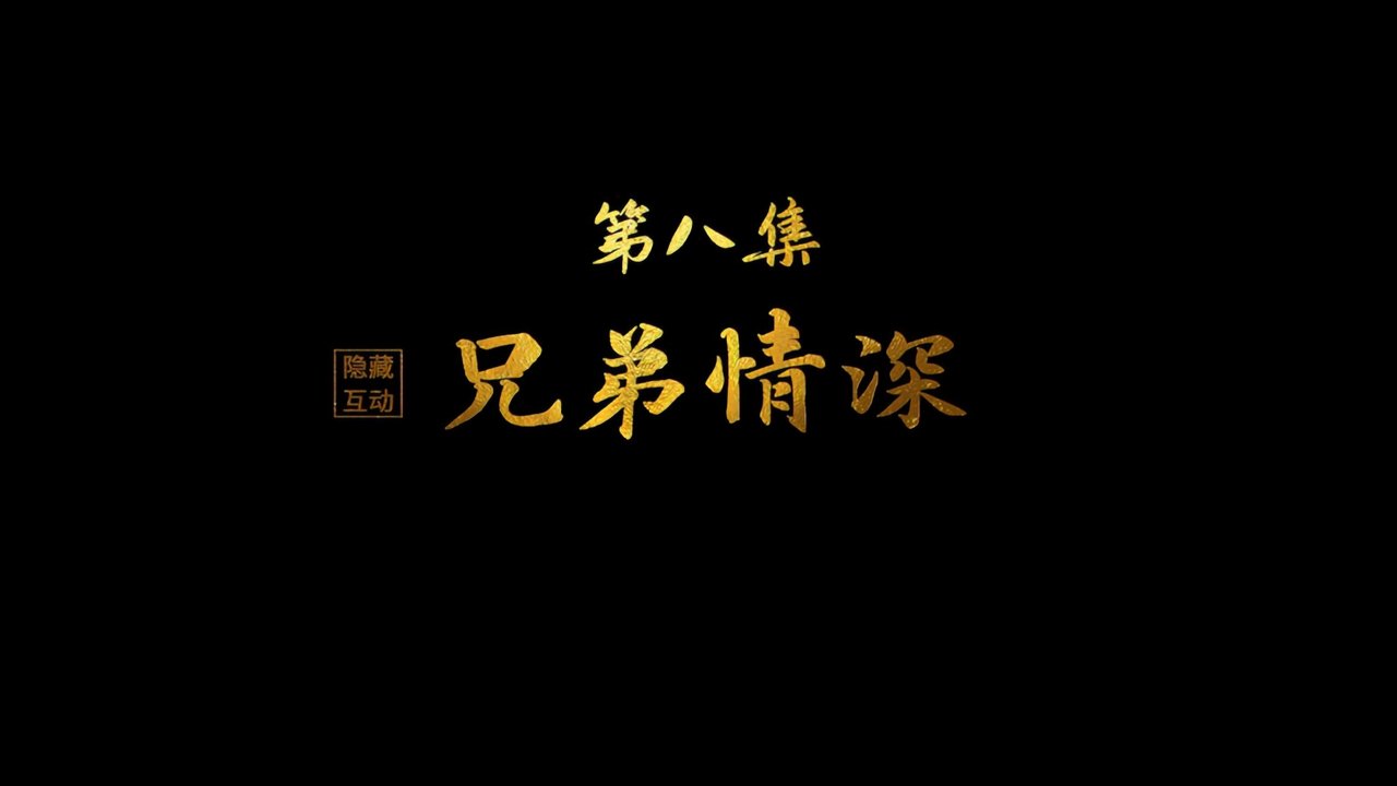 Purple River - Season 0 Episode 8 : Brotherhood