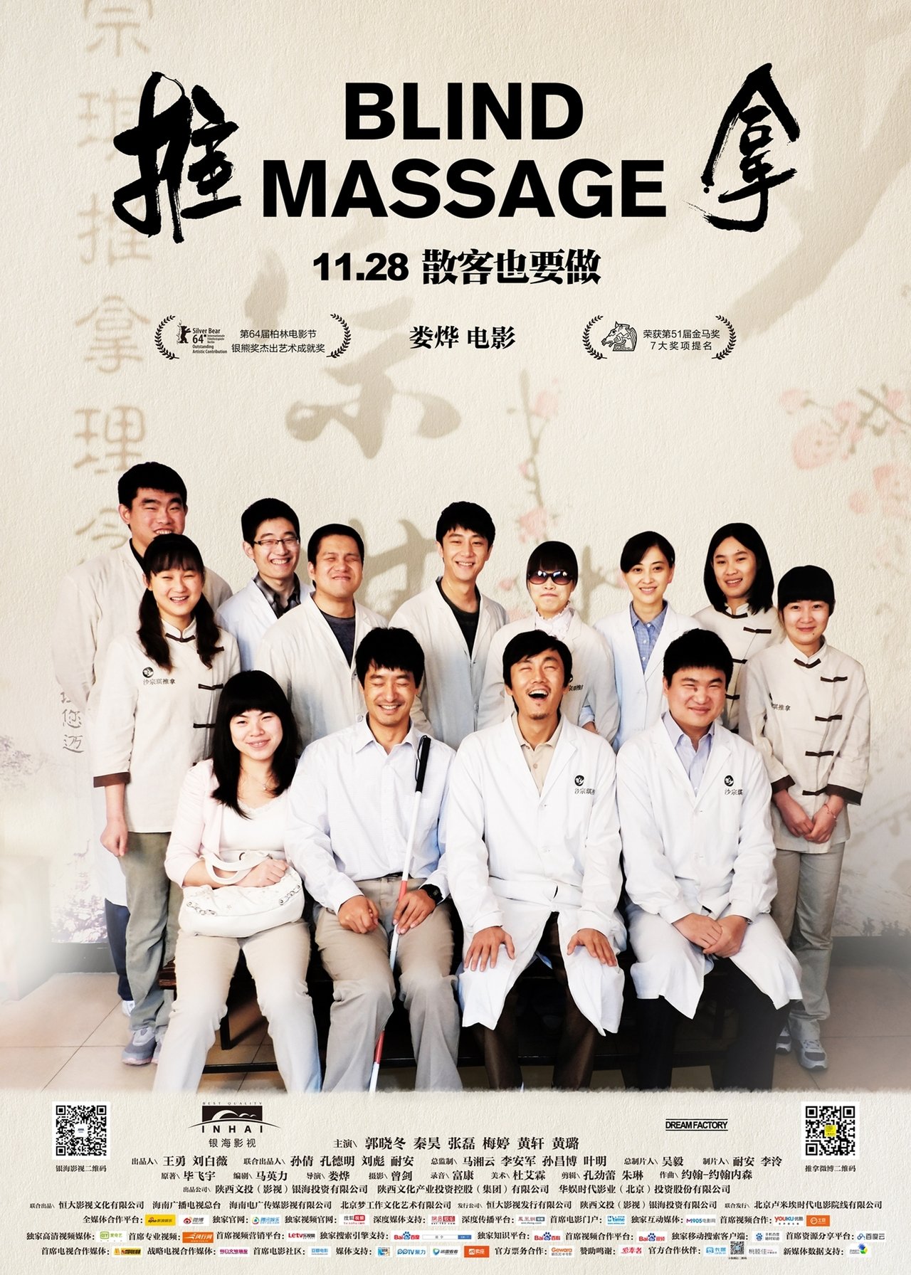مشاهدة فيلم Blind Massage مترجم بدون اعلانات - بوستر