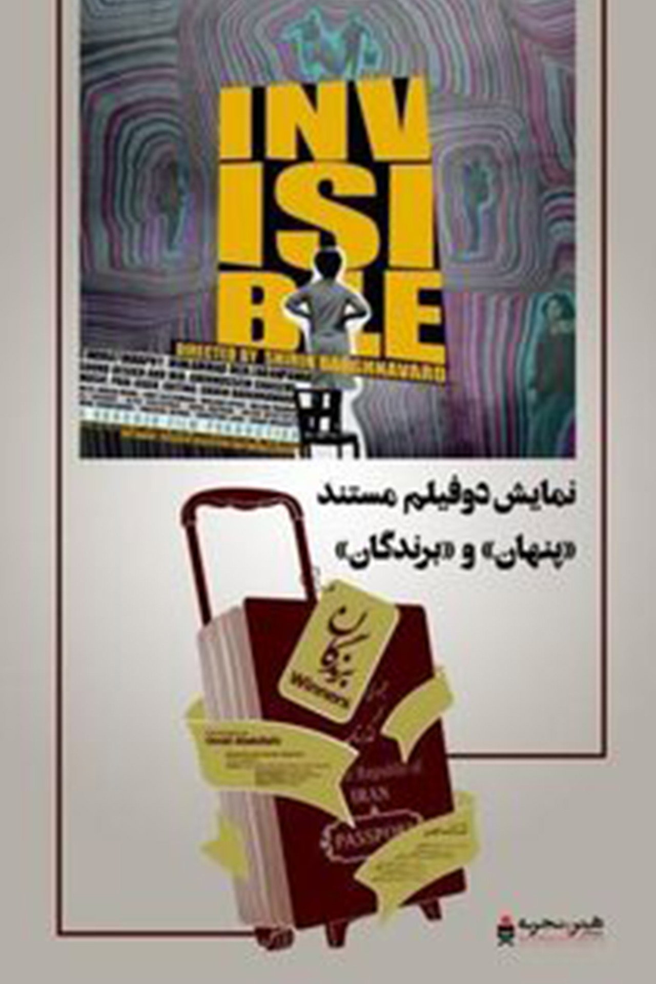 پنهان _ برندگان filmaffisch