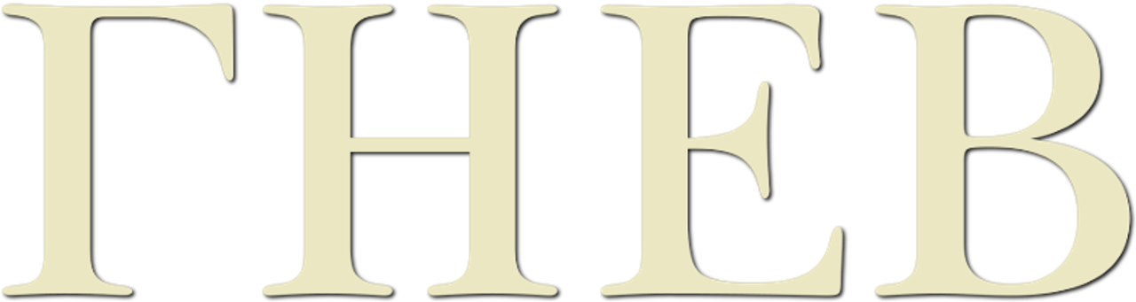 Гнев
