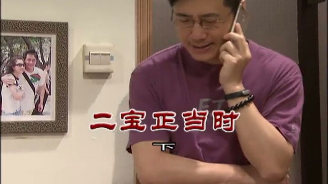 外来媳妇本地郎 — Épisode 3059