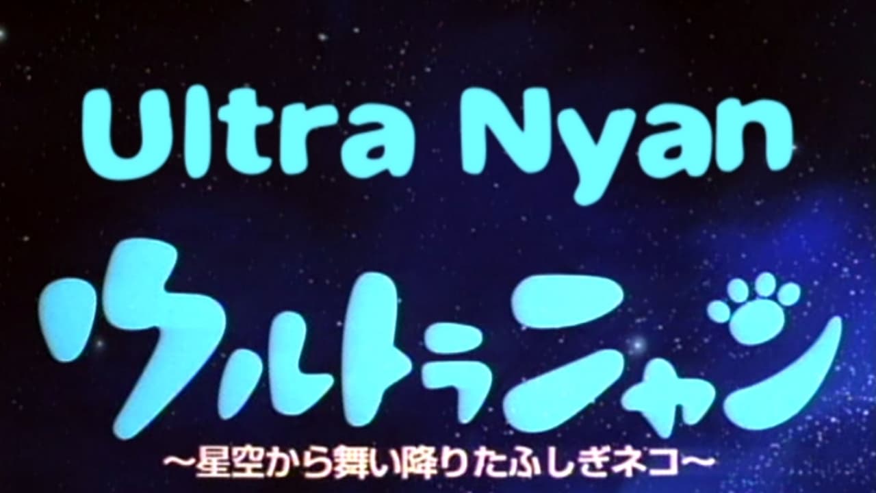 Scen från Ultra Nyan: Extraordinary Cat who Descended from the Starry Sky