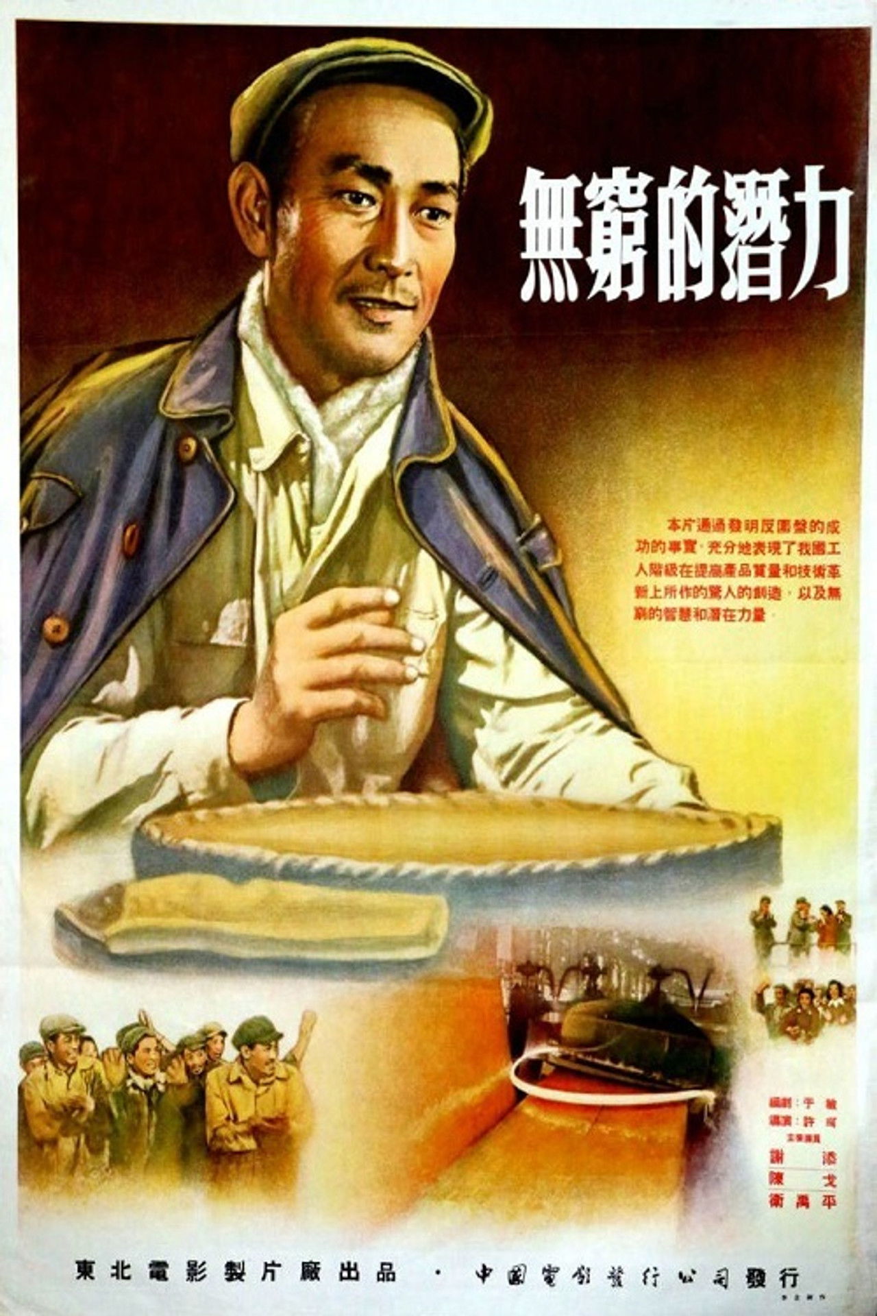 无穷的潜力 Backdrop