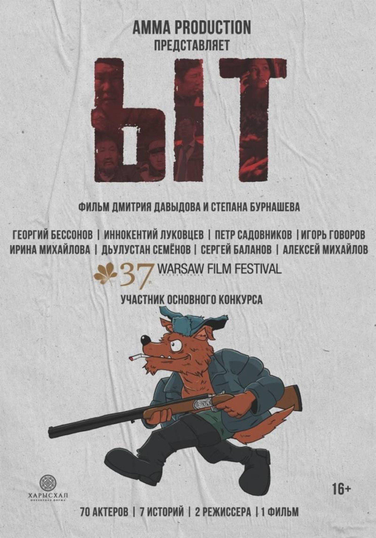 Ыт filmaffisch