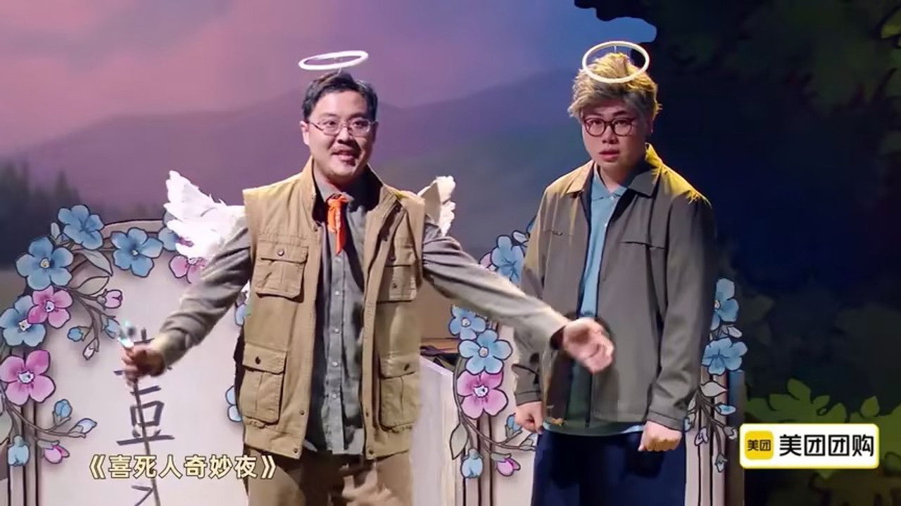 喜人奇妙夜·纯享 — Épisode 16