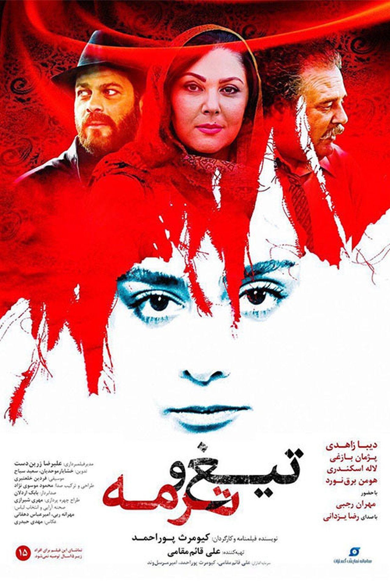 مشاهدة فيلم Blade and Termeh مترجم بدون اعلانات - بوستر