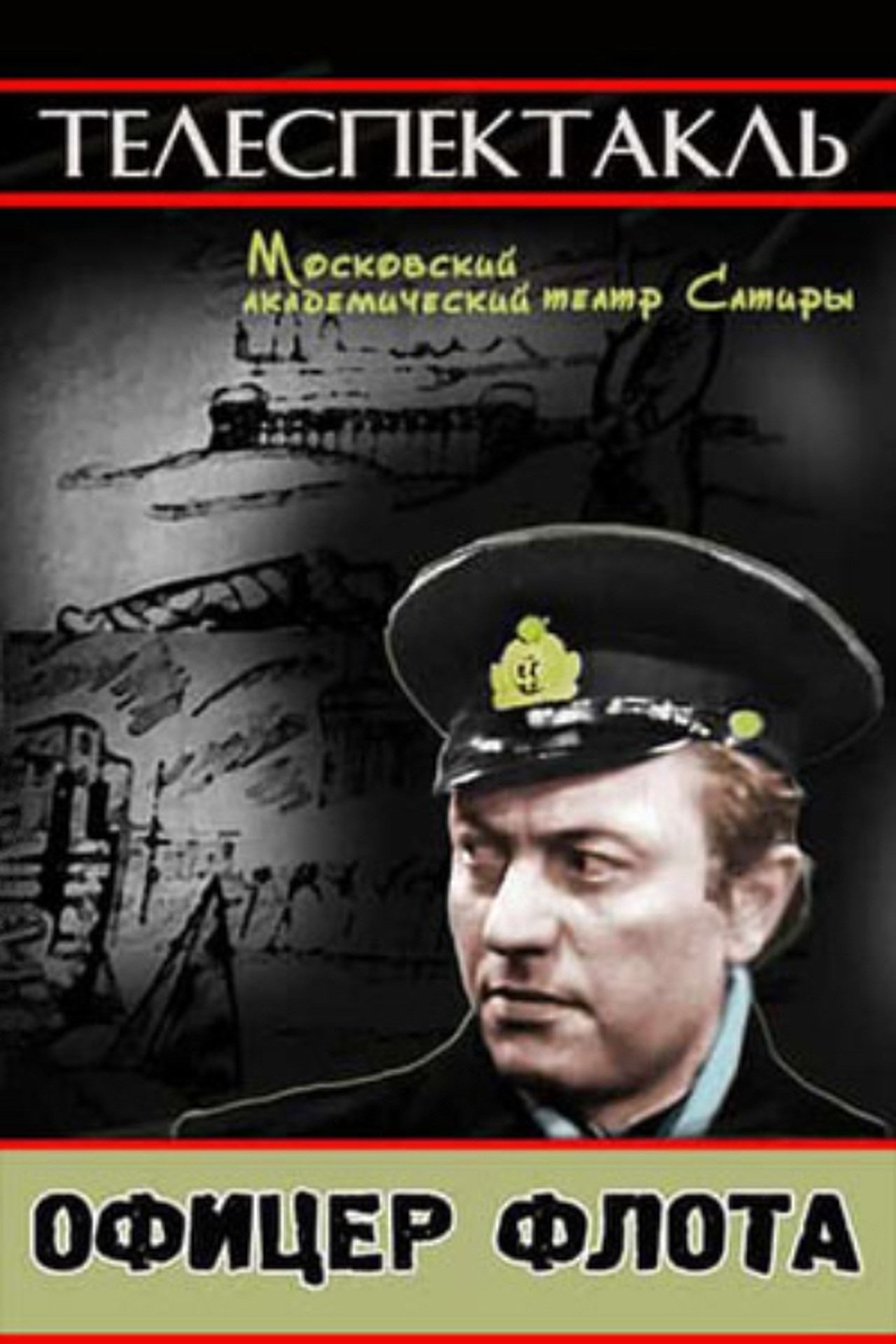 Офицер флота Офицер флота