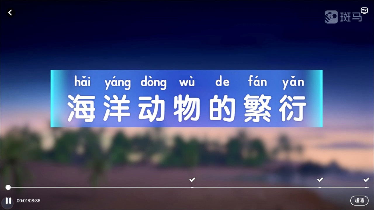 斑马百科 — Épisode 10