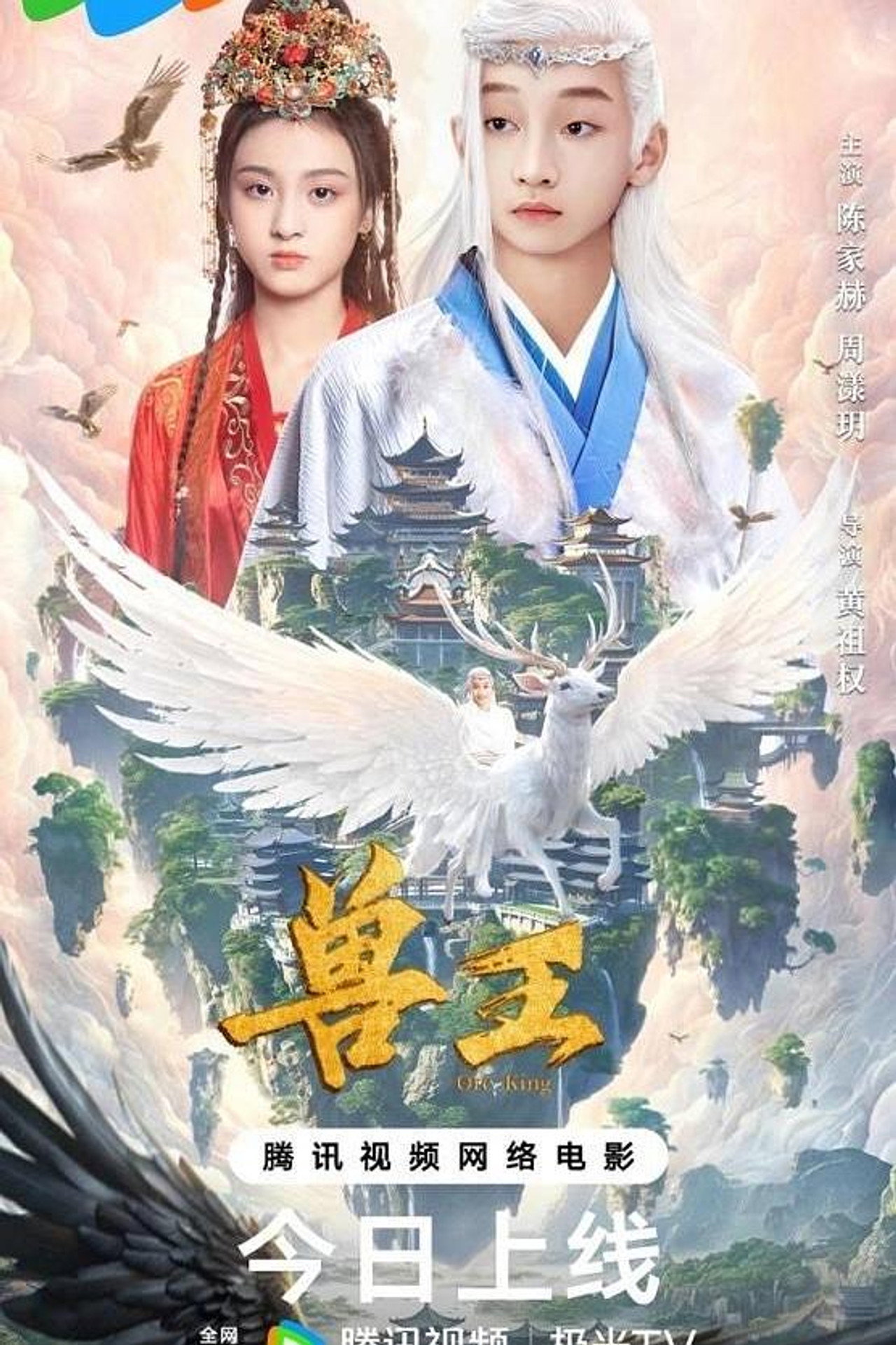 兽王 filmaffisch