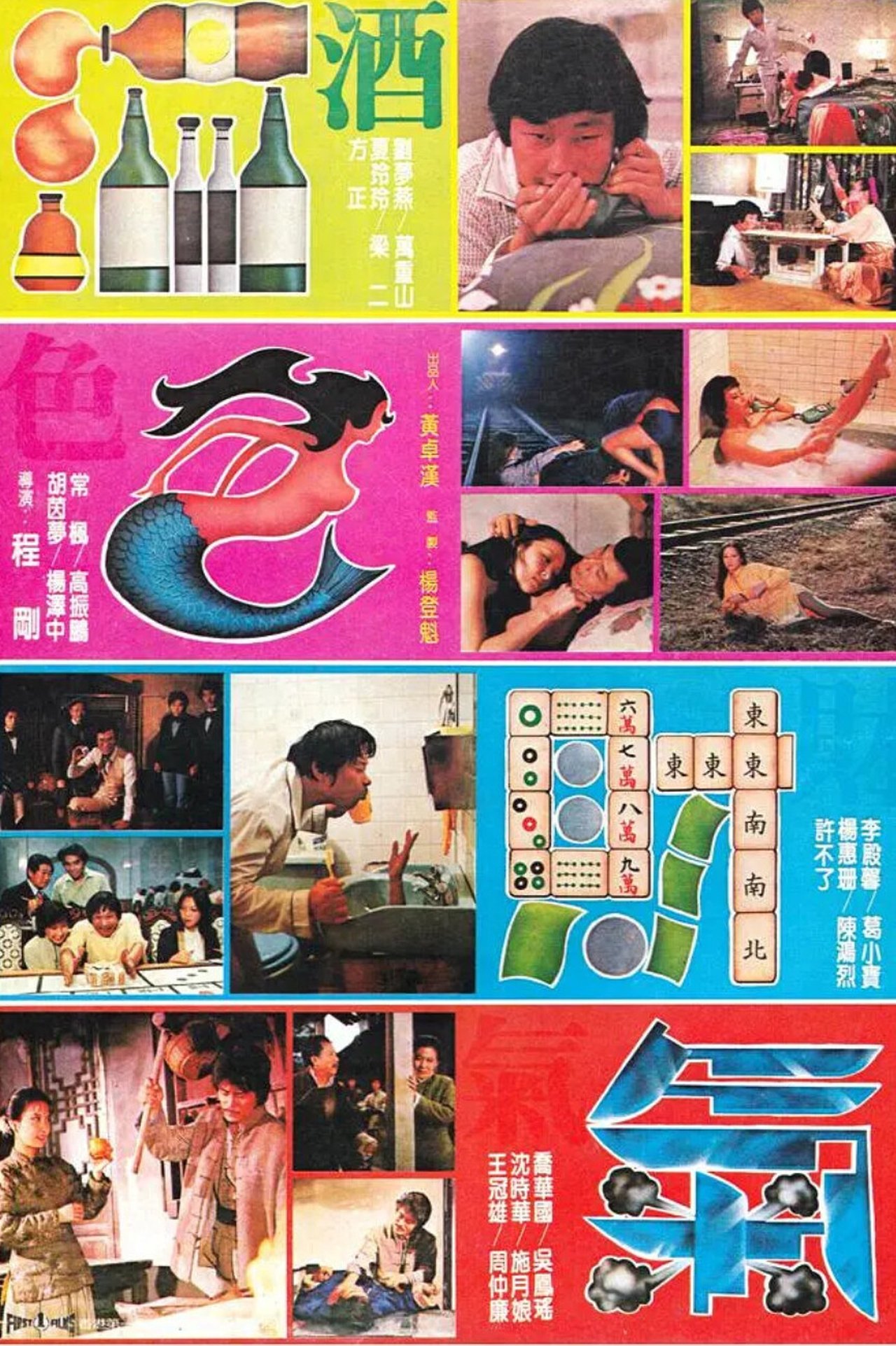 مشاهدة فيلم 酒色財氣 مترجم بدون اعلانات - بوستر