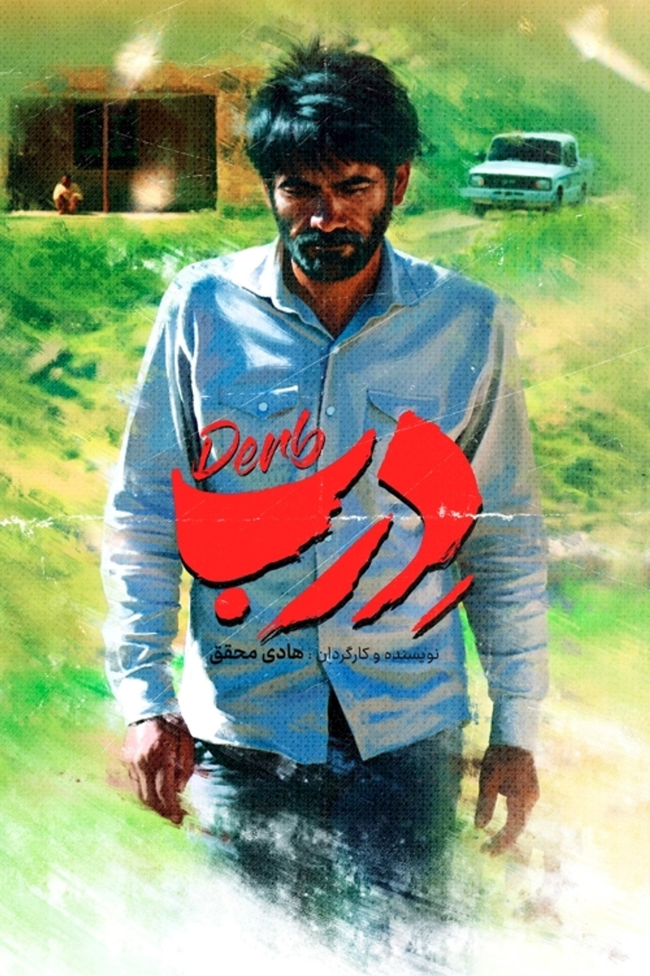 درب filmaffisch
