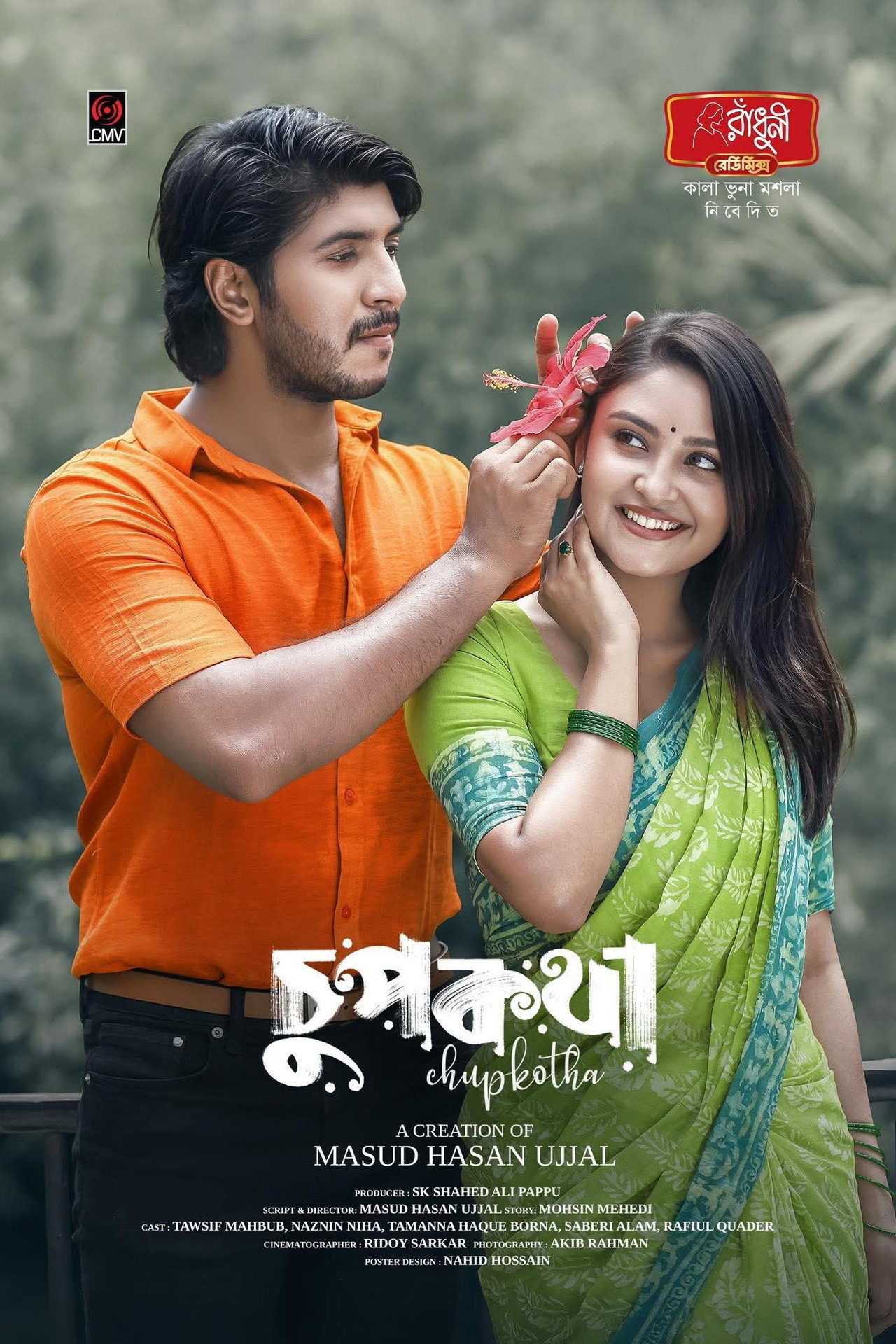 চুপকথা | Chupkatha Backdrop