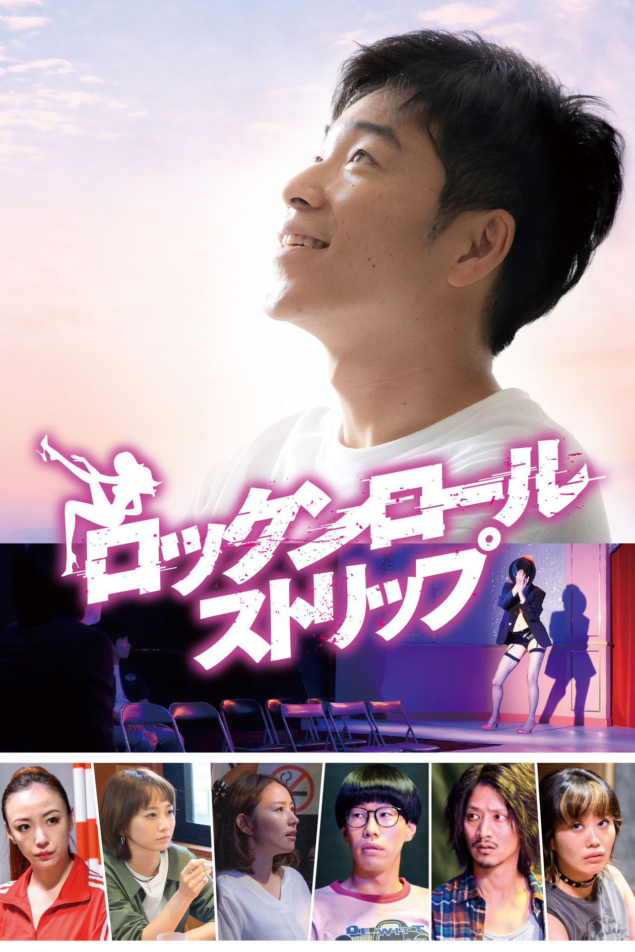 Rock and Roll Strip Backdrop