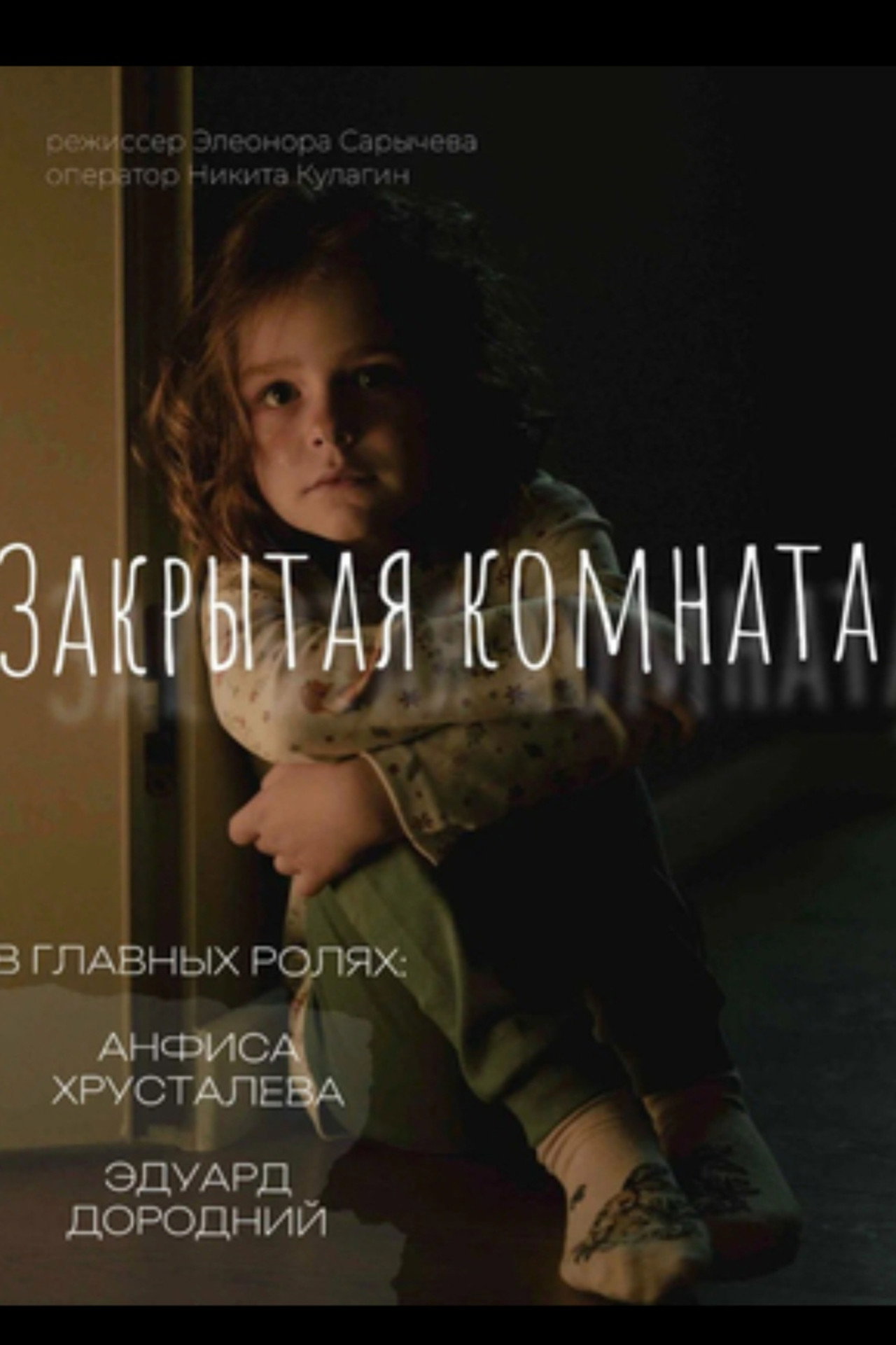 Закрытая комната Backdrop