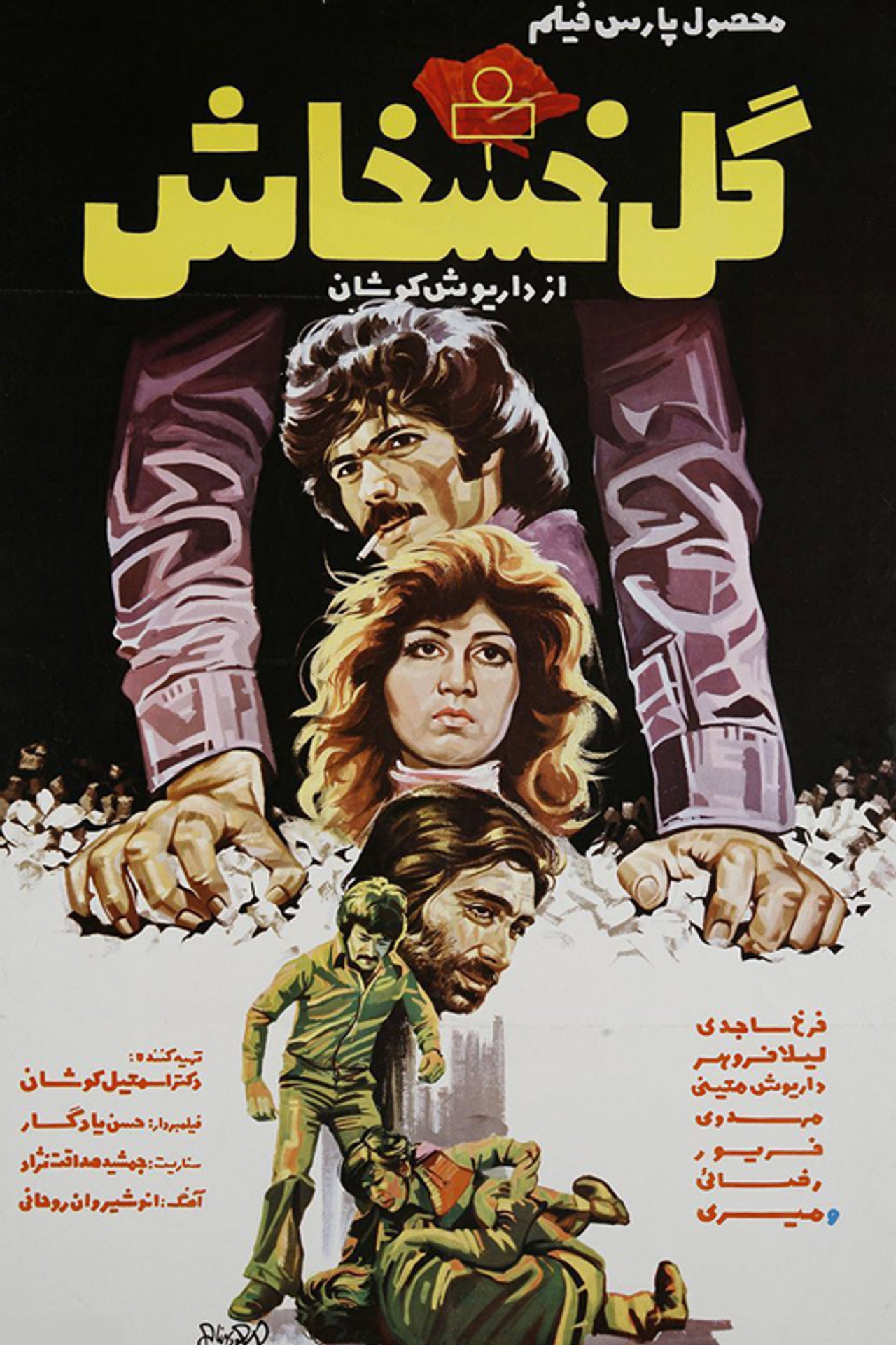 گل خشخاش filmaffisch